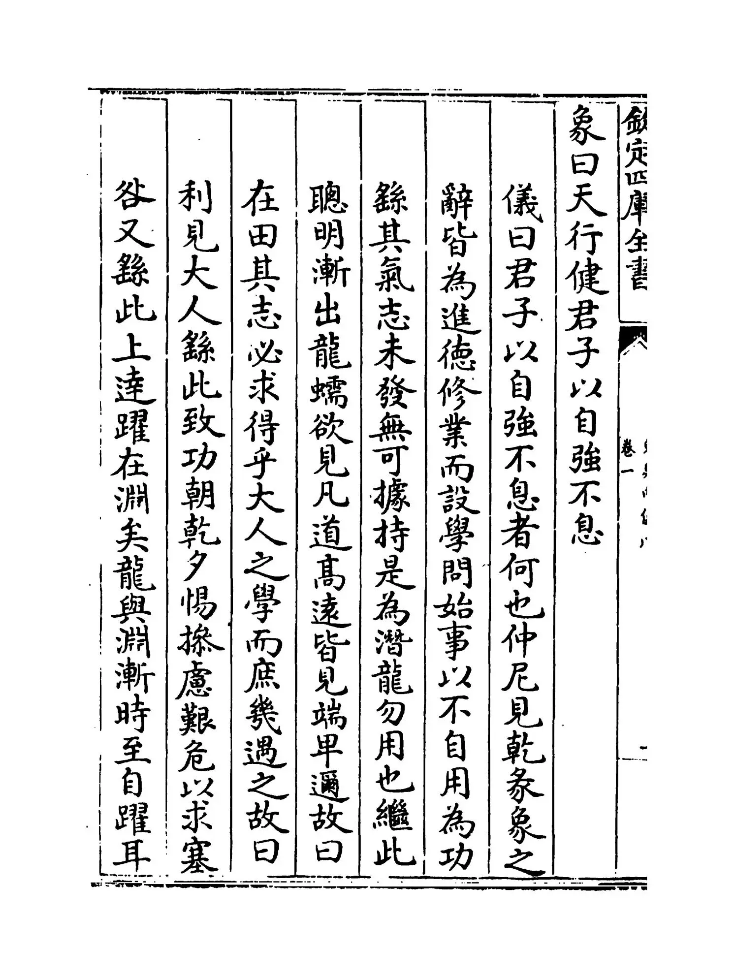 儿易内仪以(明·倪元璐) (2)