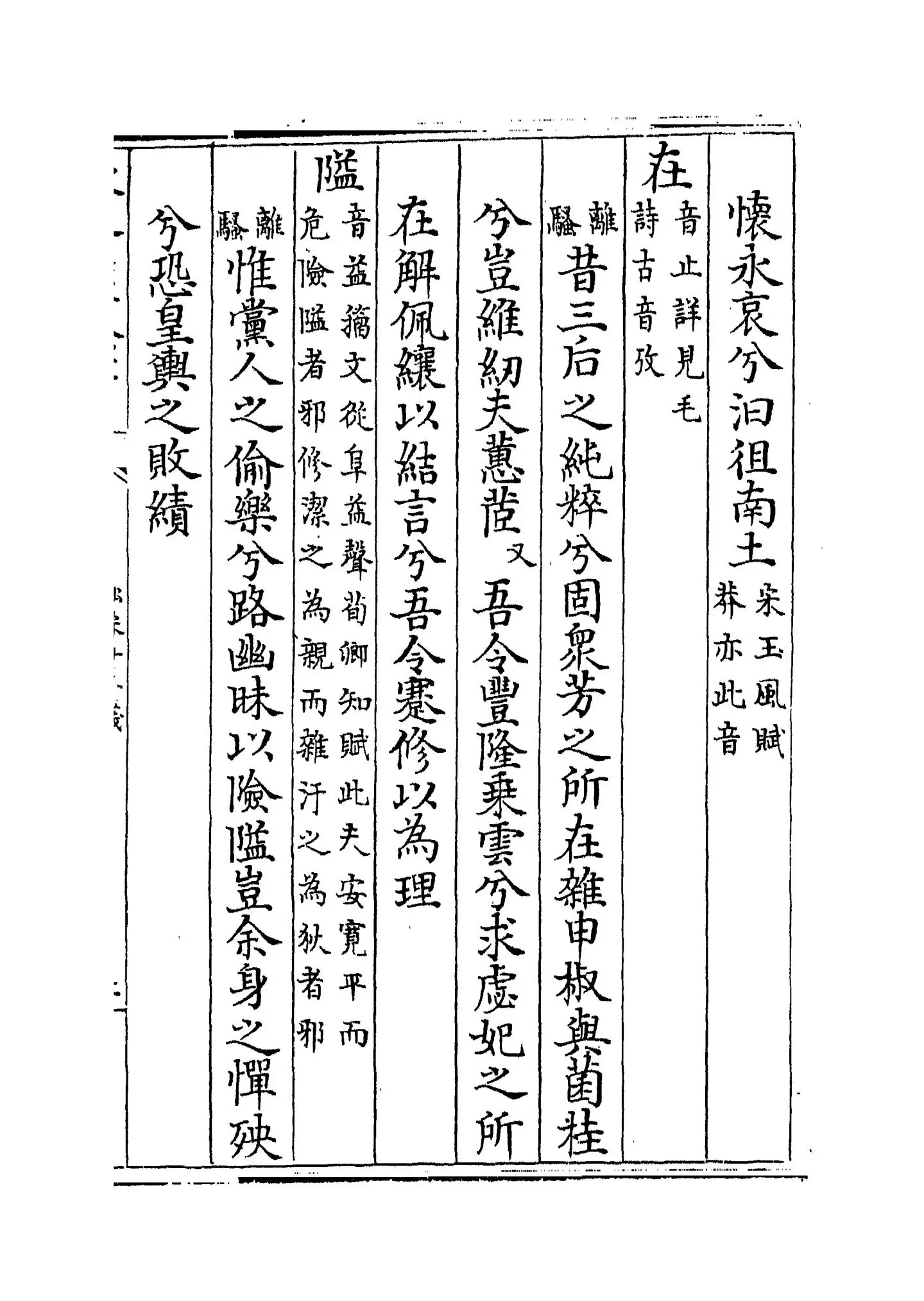 屈宋古音义(明·陈第) (3)