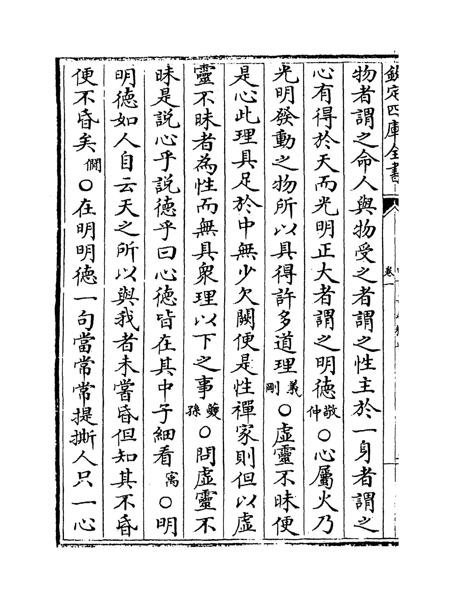 四书集义精要(宋·刘因) (4)