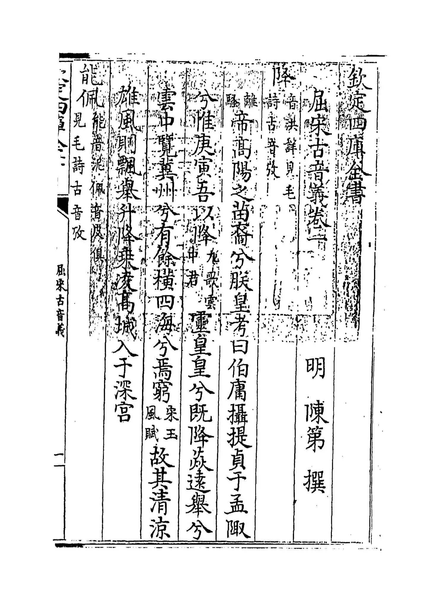 屈宋古音义(明·陈第) (1)