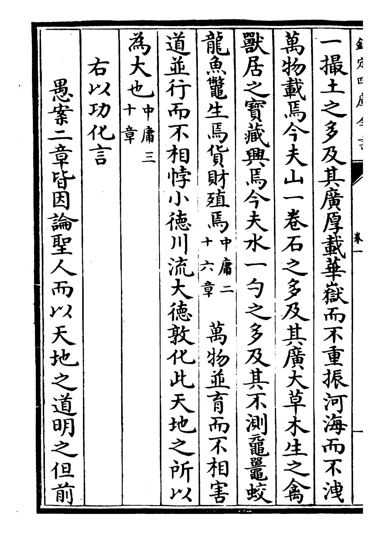 四书通旨(元·朱公迁) (8)