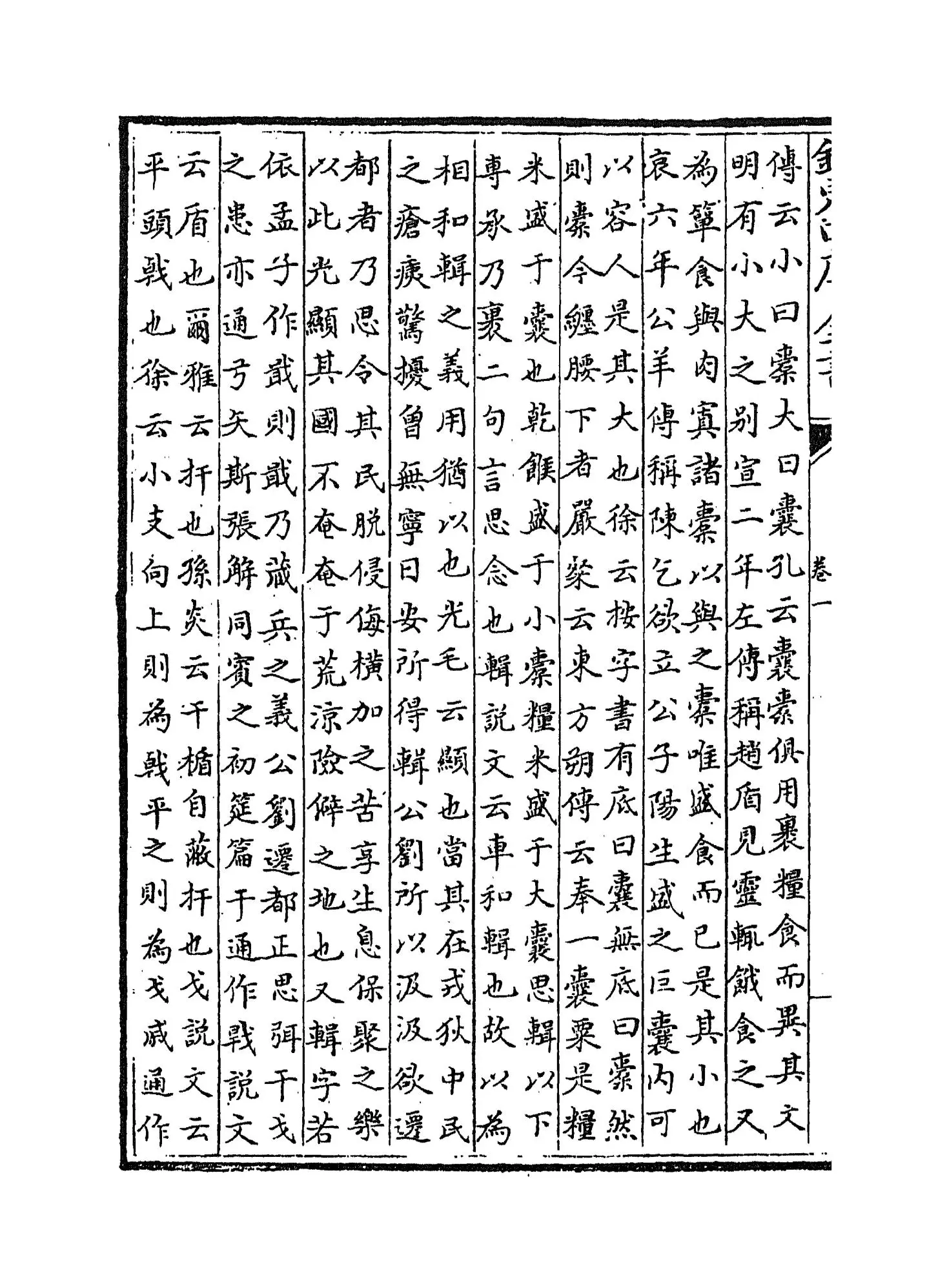 诗经世本古义(明·何楷) (8)