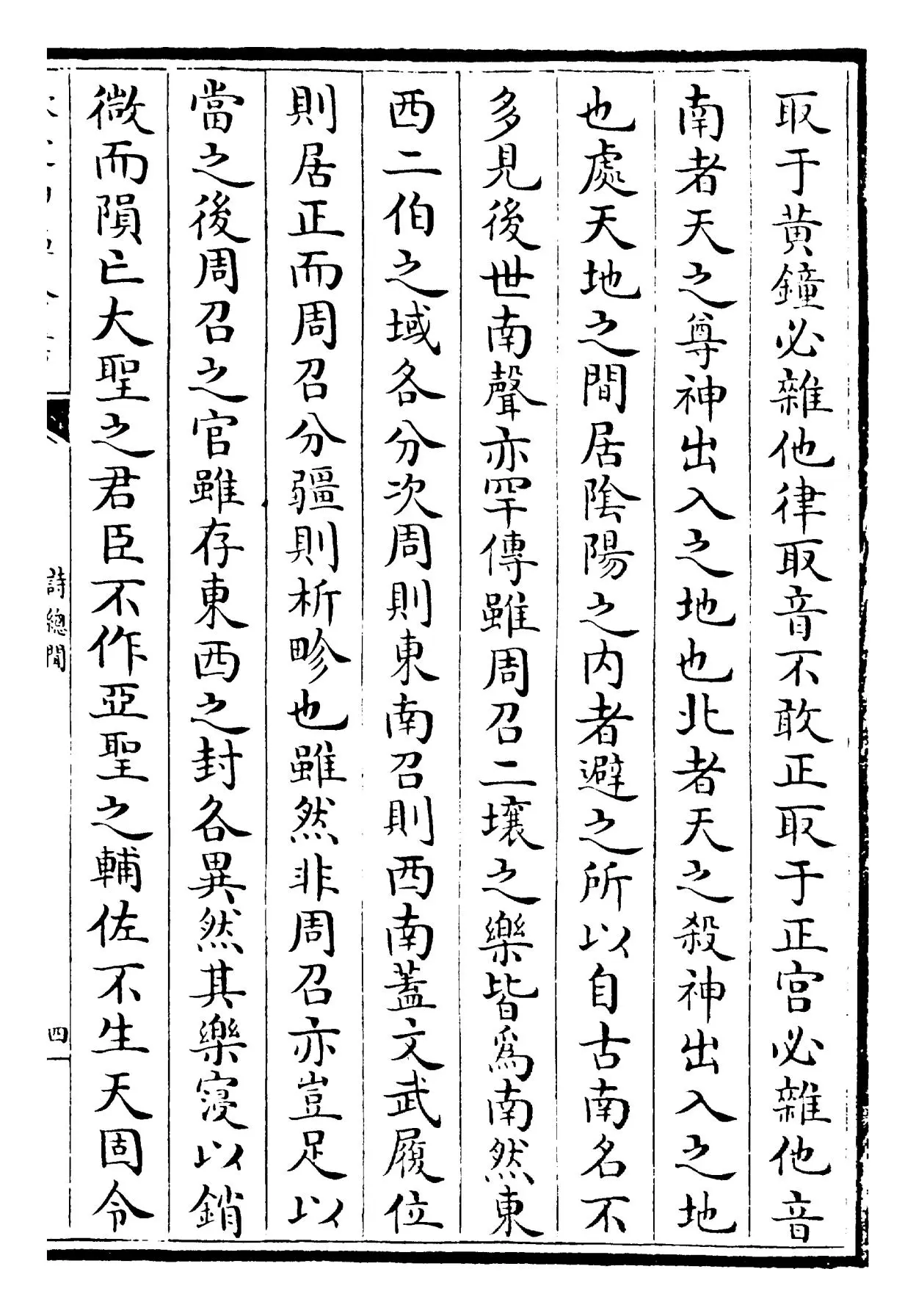 诗总闻(宋·王质) (7)