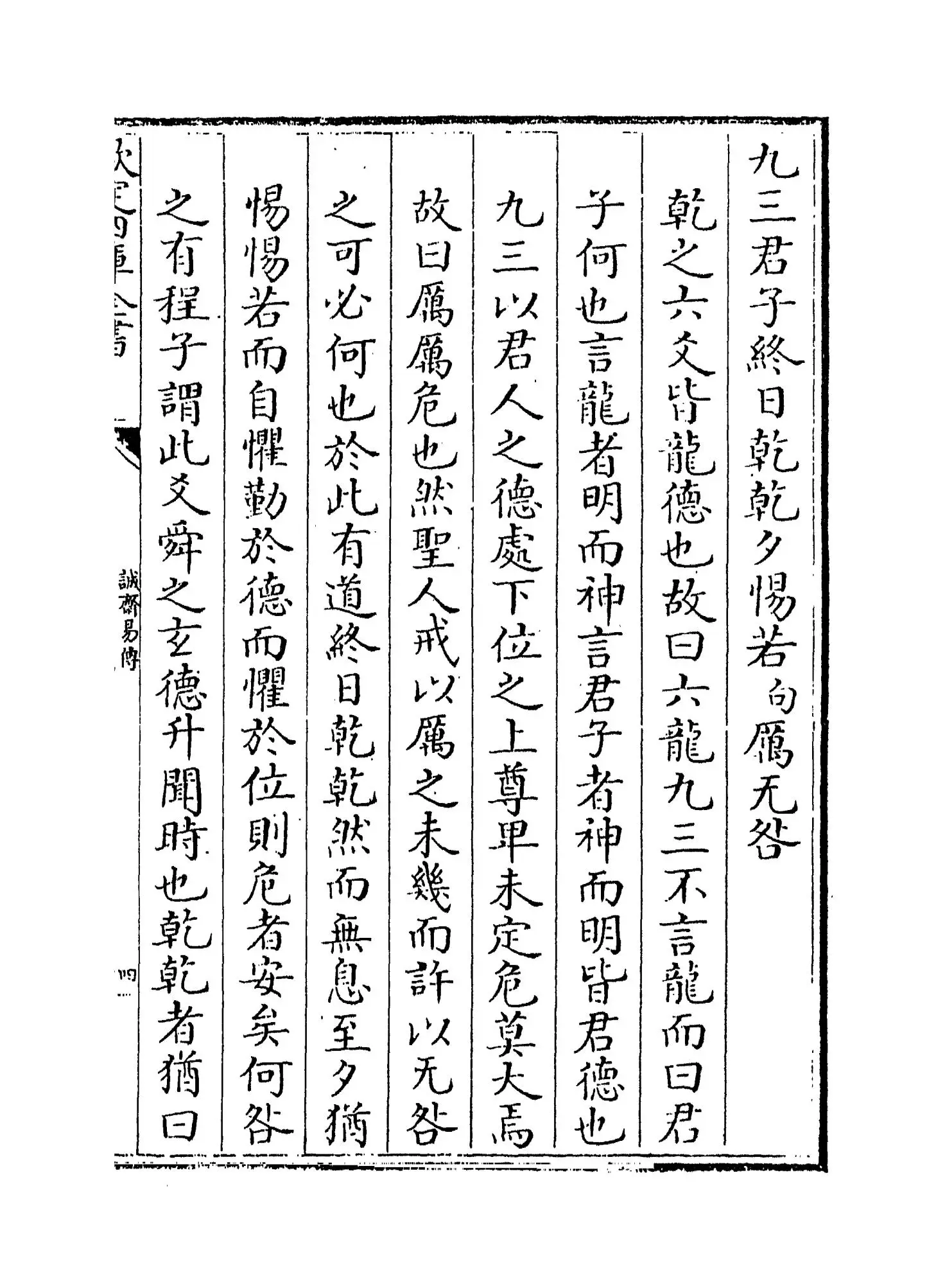 诚斋易传(宋·杨万里) (7)