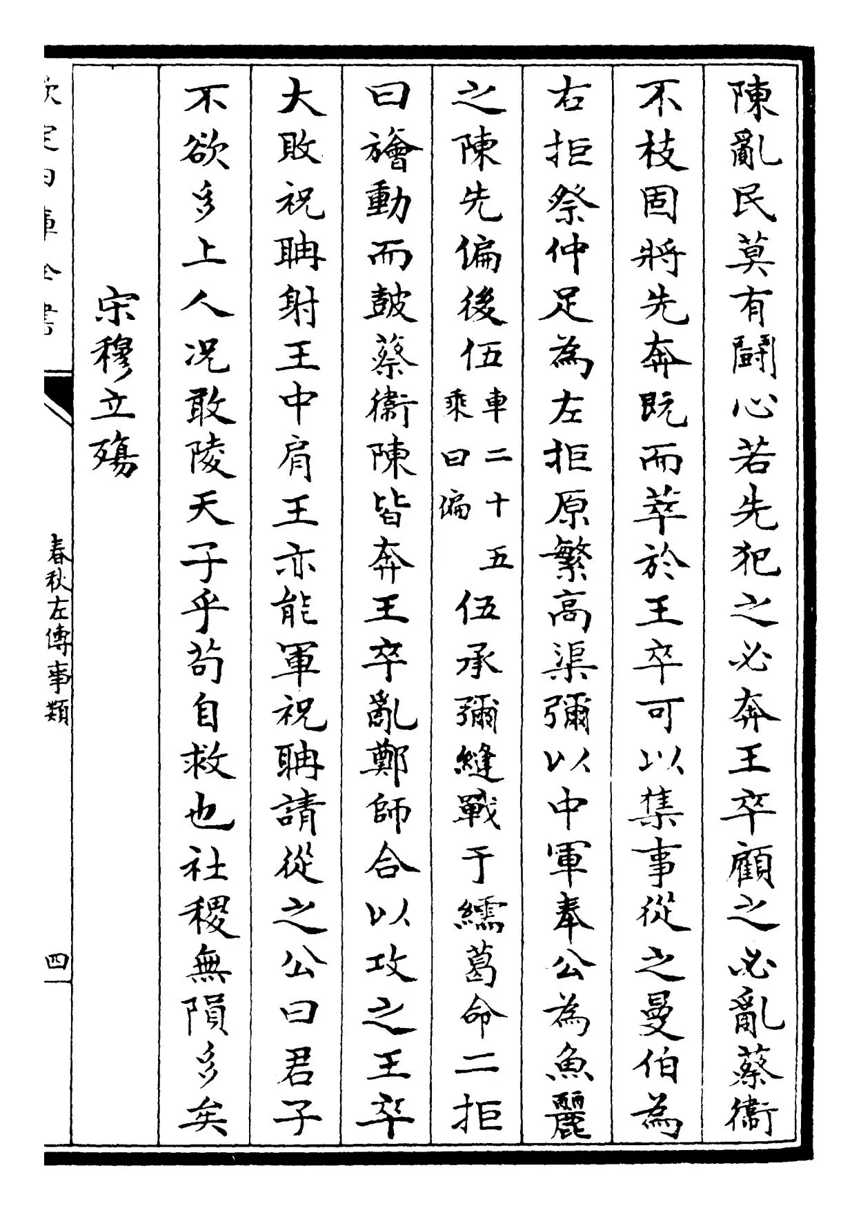 春秋左氏传事类始末(宋·章冲) (7)