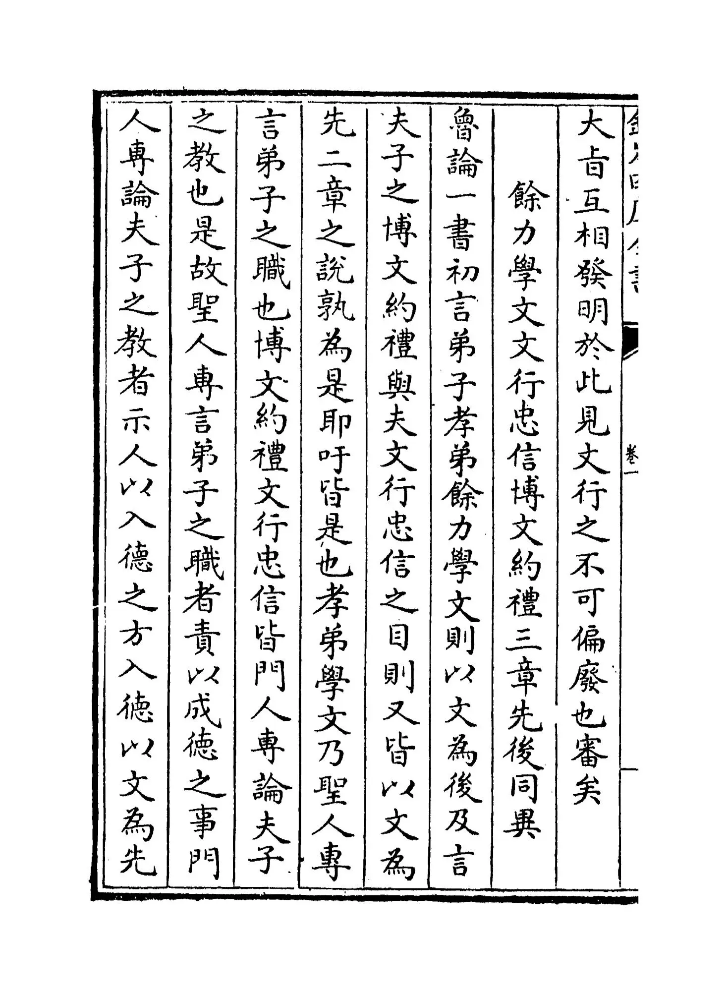 四书疑节(元·袁俊翁) (6)