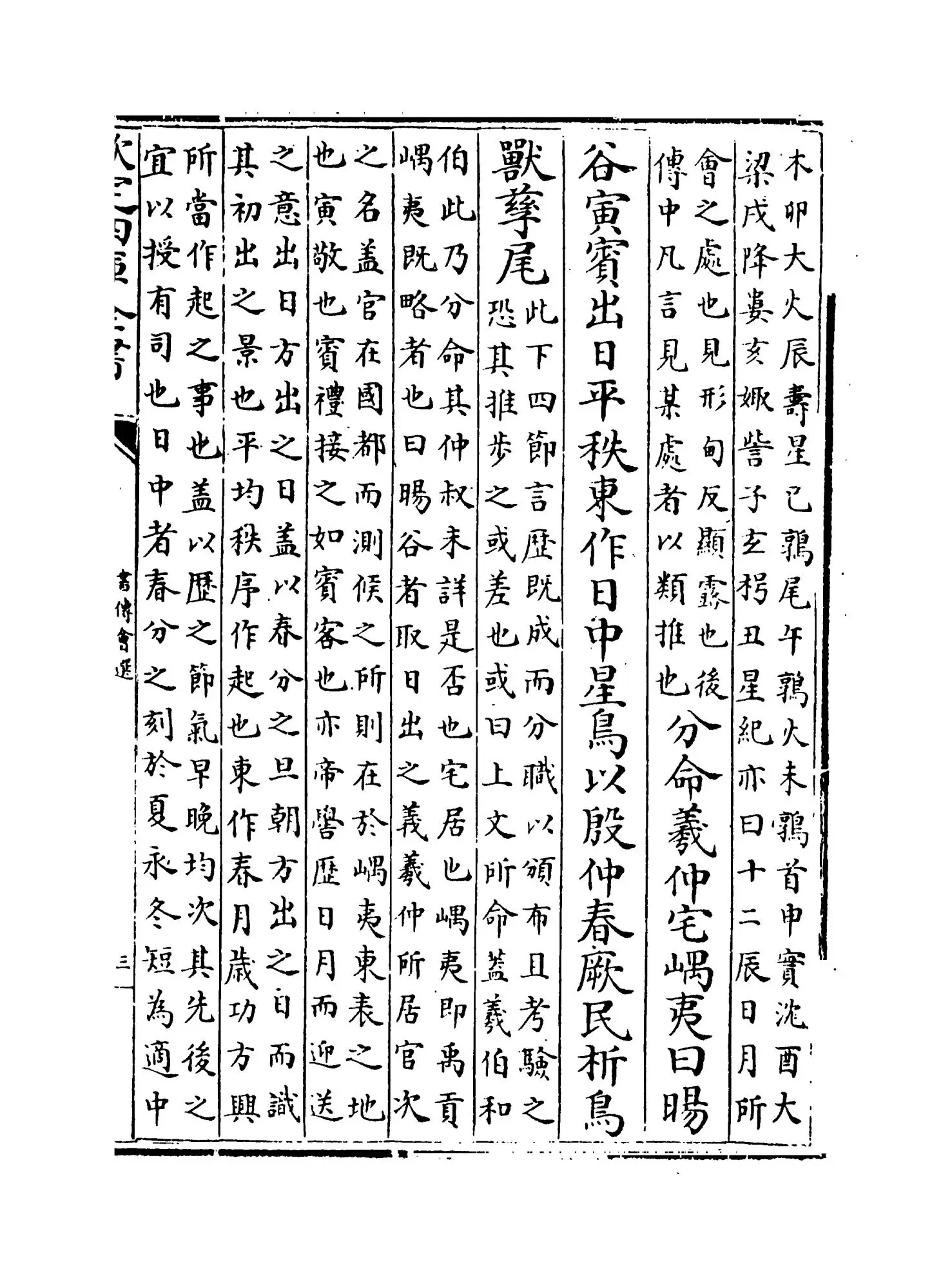 书传会选(明·刘三吾) (5)