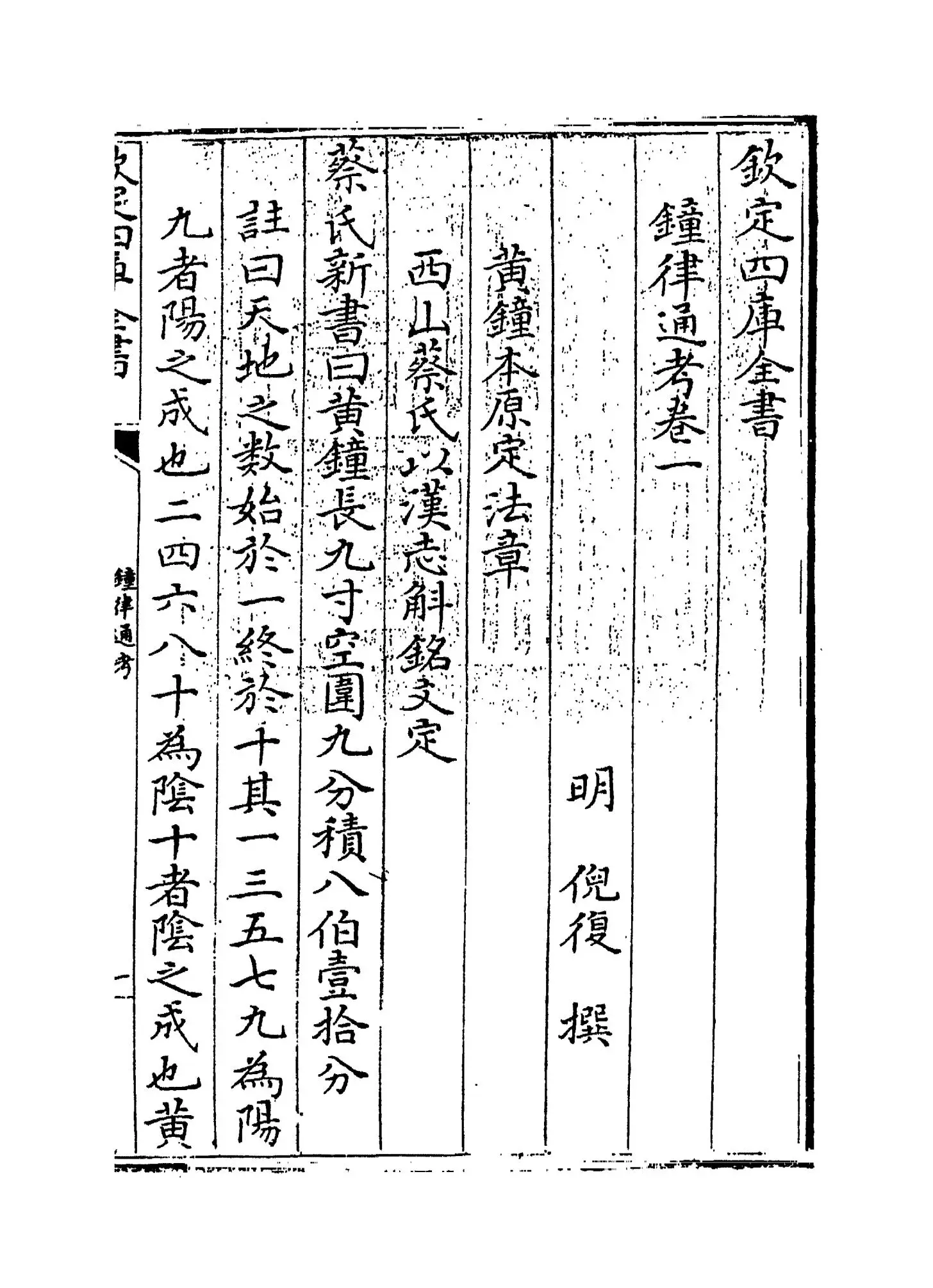 钟律通考(明·倪复) (1)