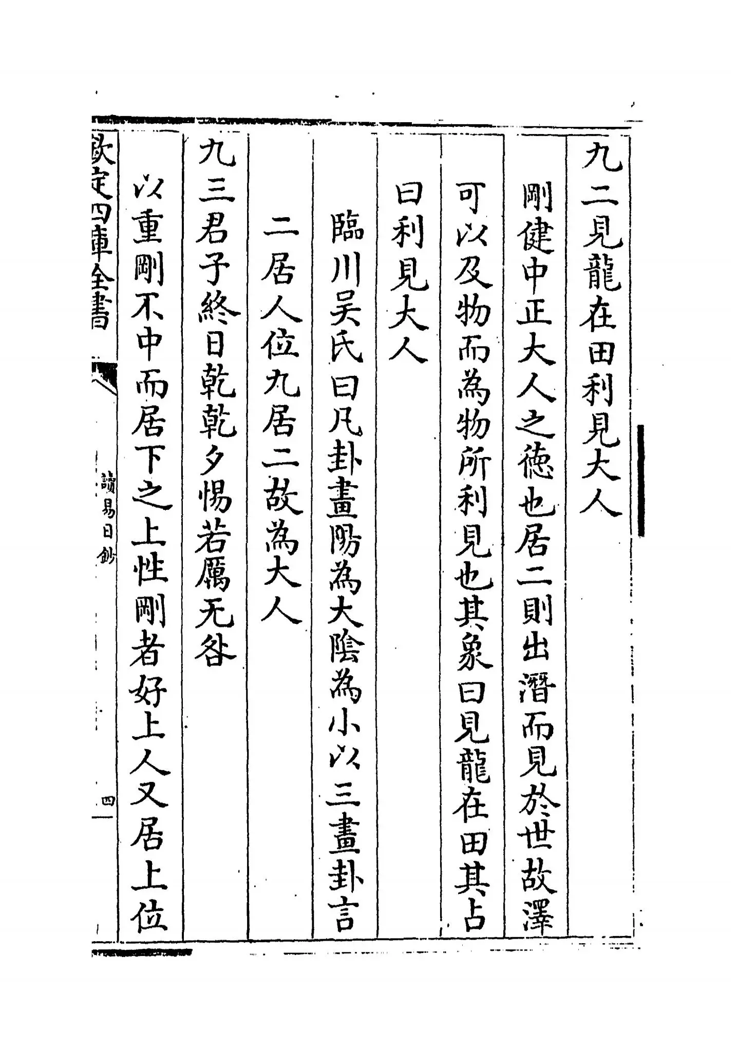 读易日钞(清·张烈) (7)