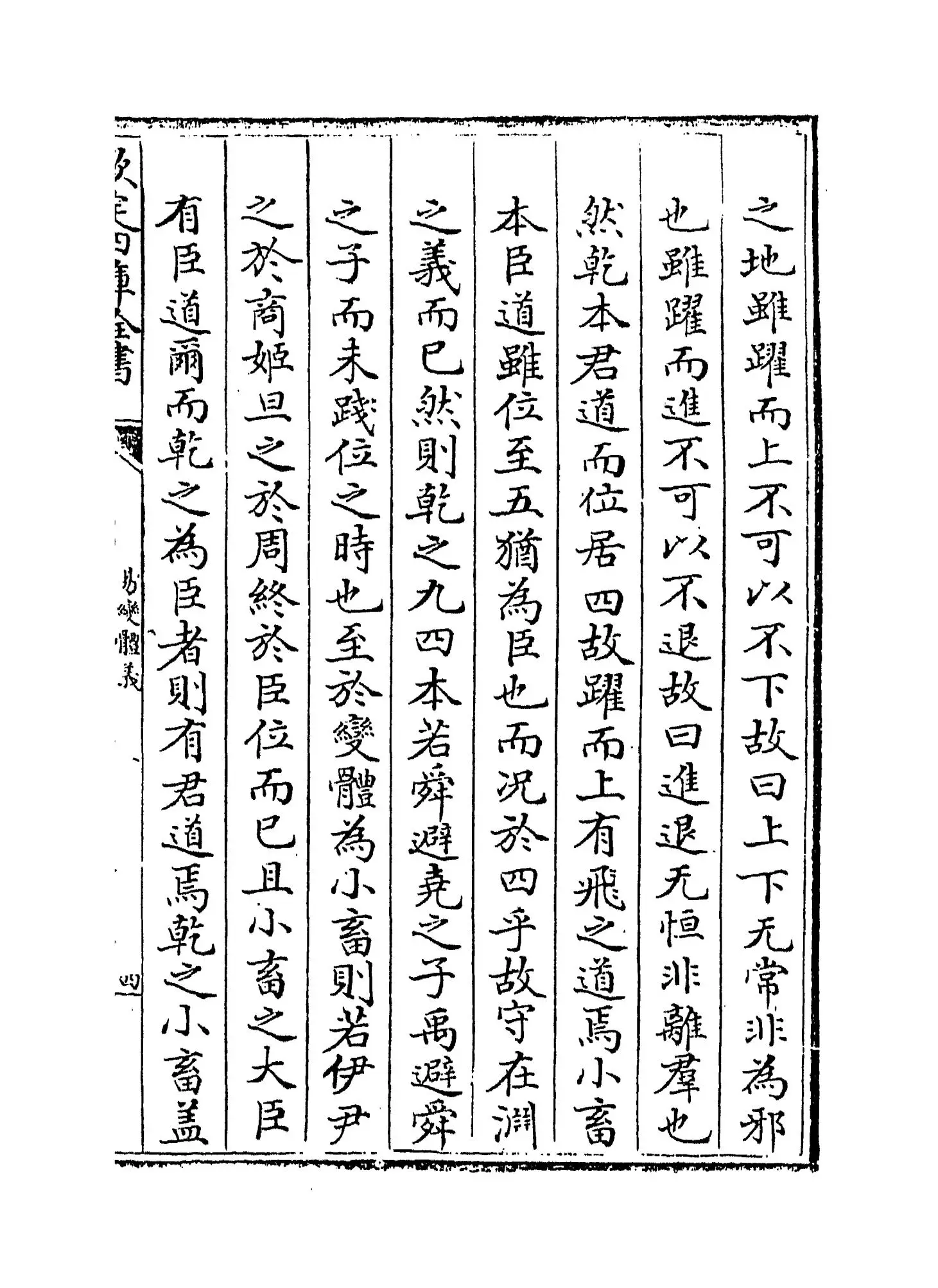 易变体义(宋·都絜) (7)