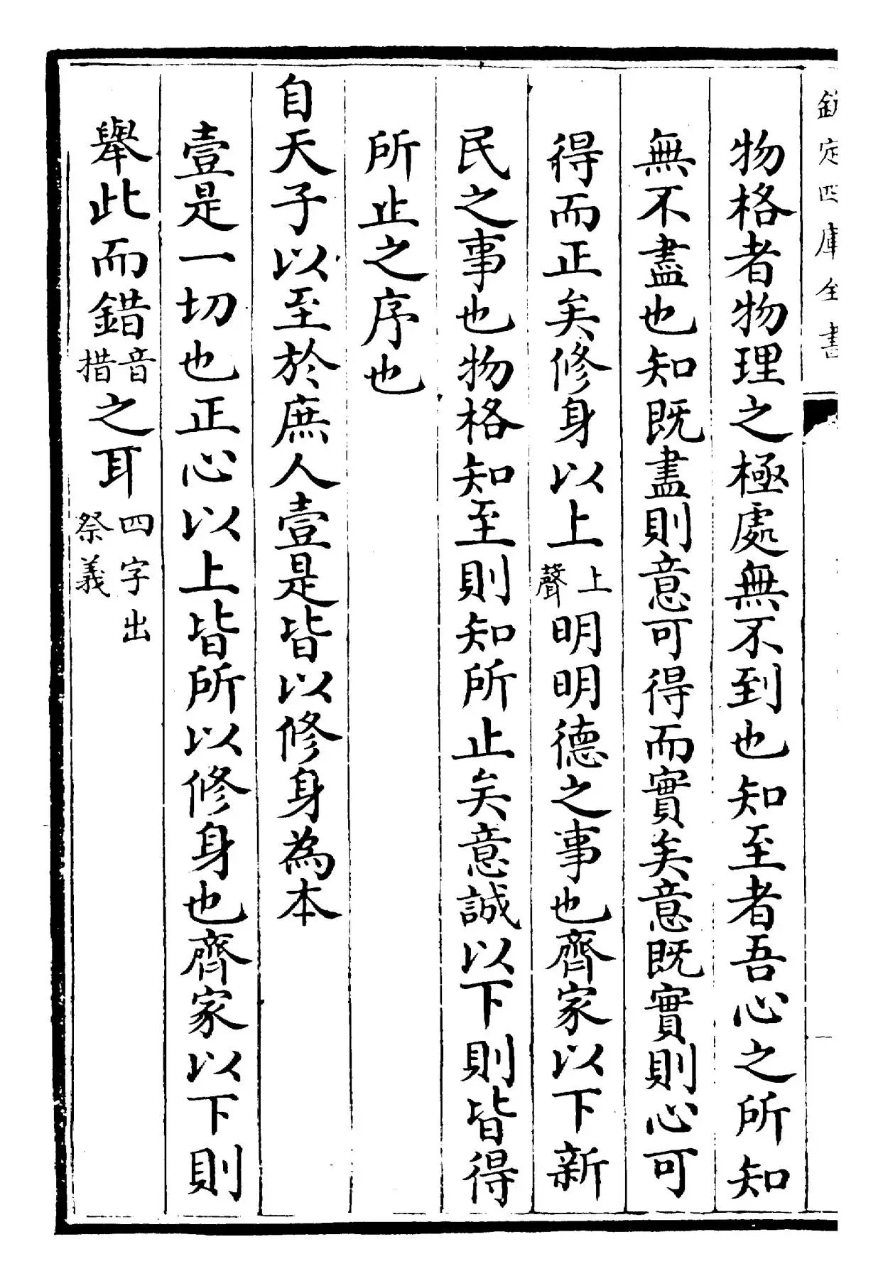 四书纂笺(元·詹道传) (6)