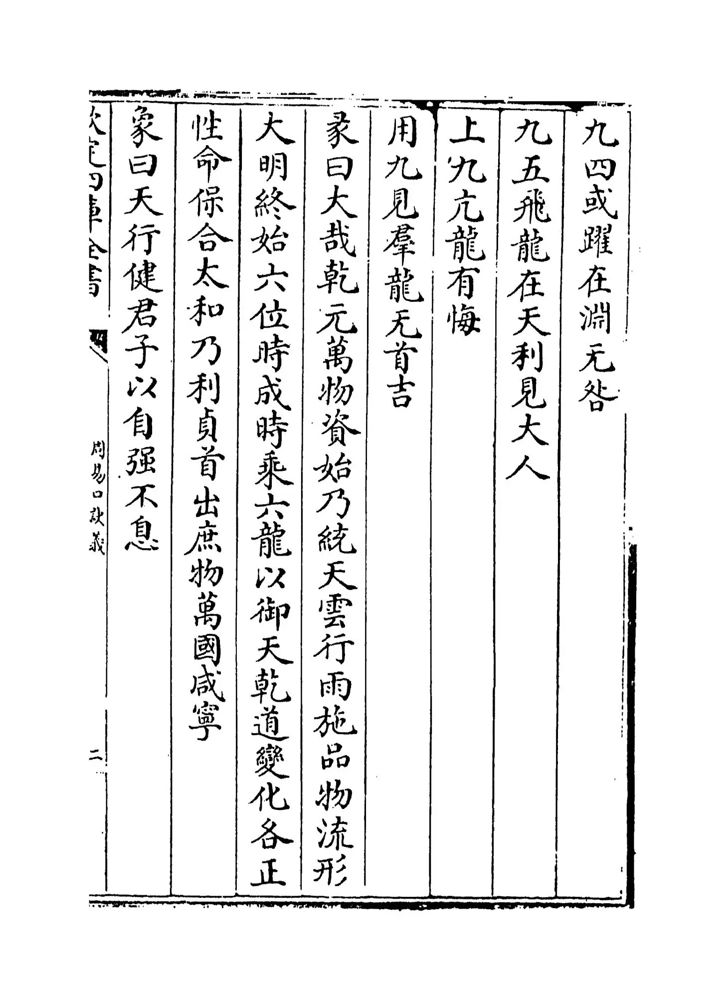 周易口诀义(唐·史徵) (3)