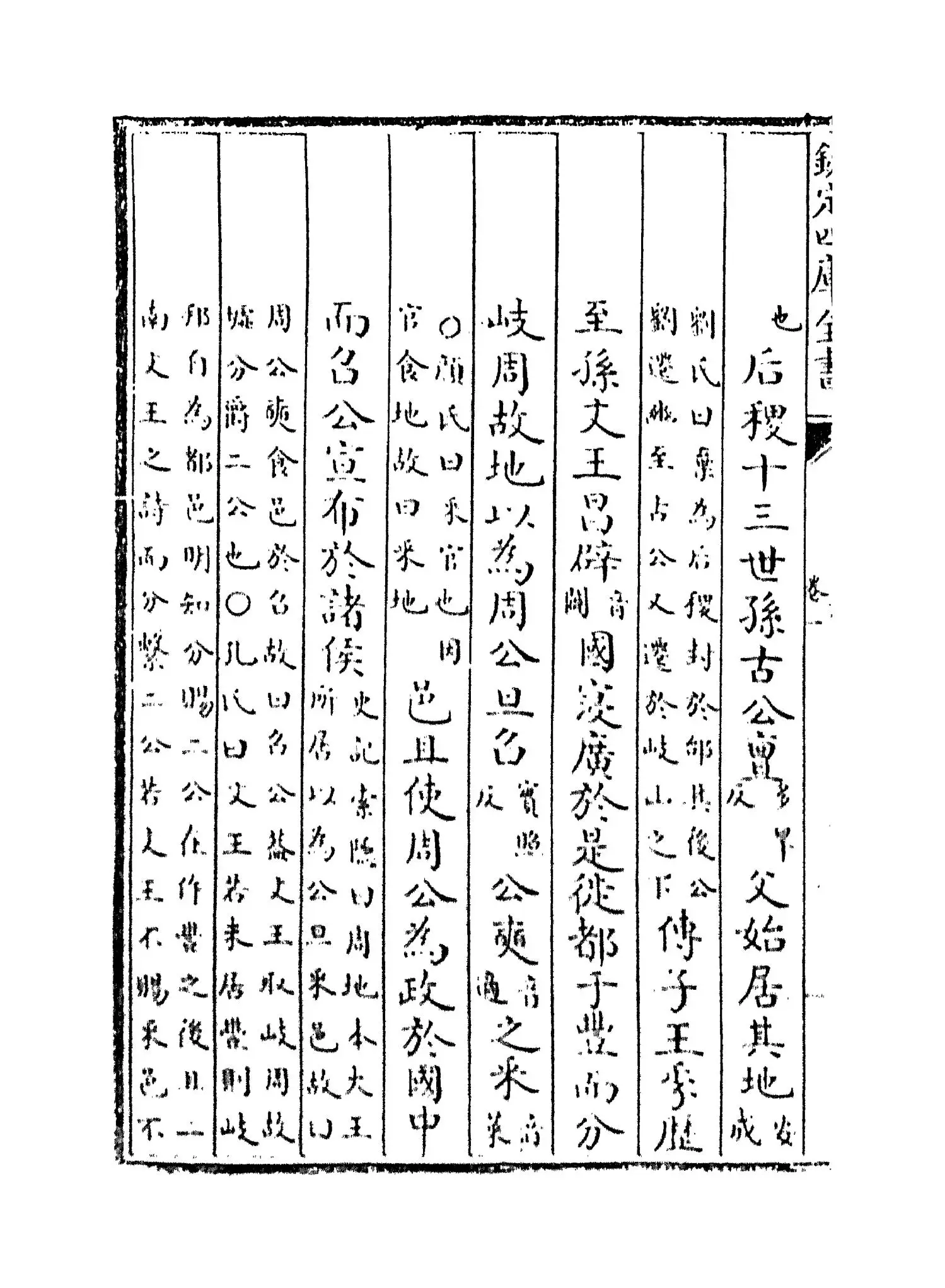 诗传大全(明·胡广) (4)