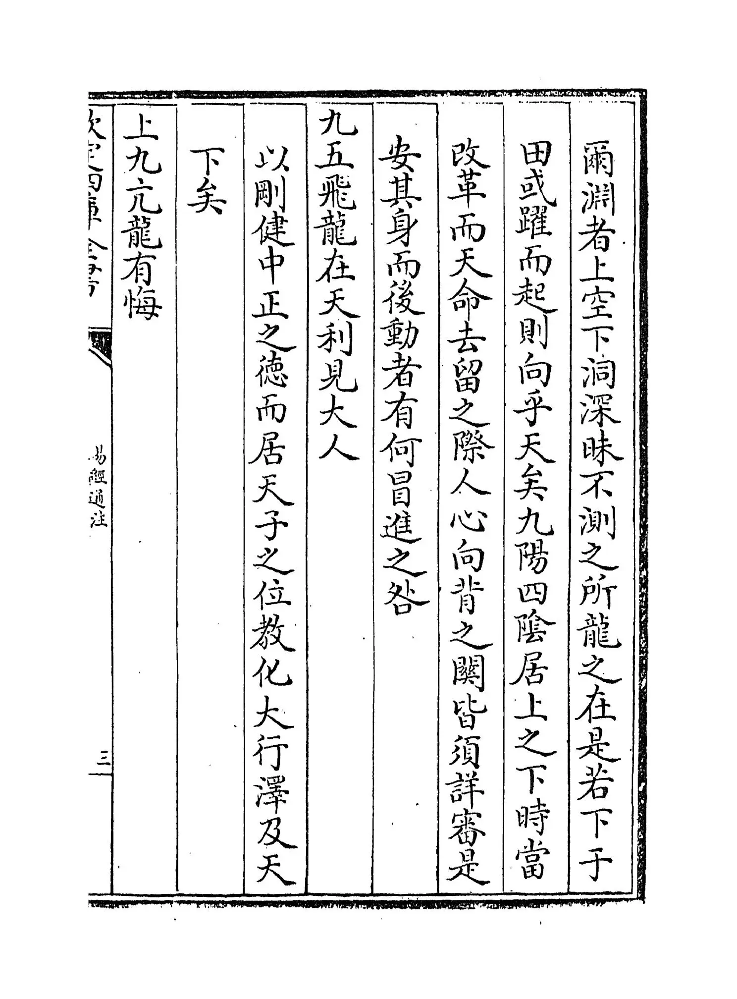 易经通注(清·傅以渐) (5)