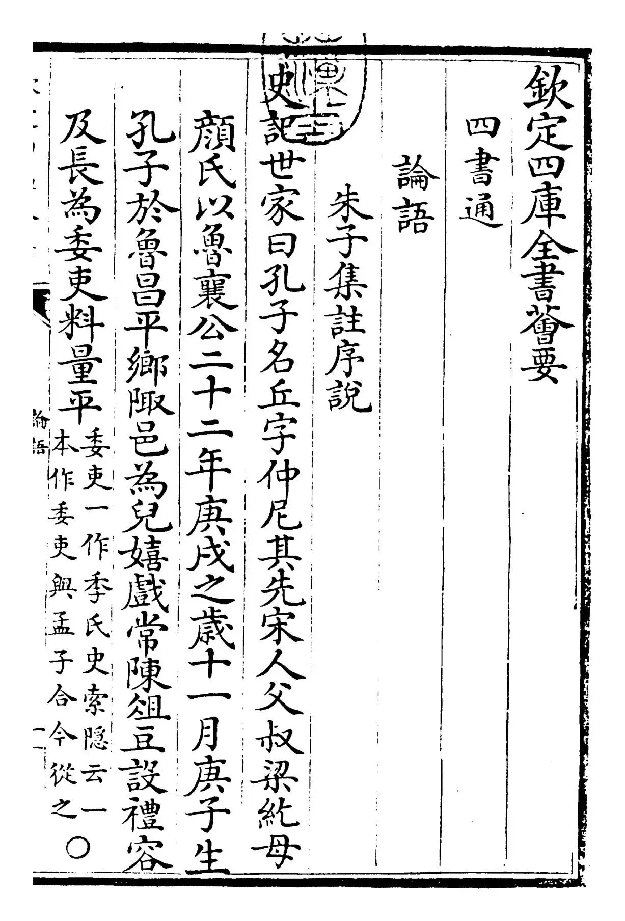 四书通(元·胡炳文) (1)