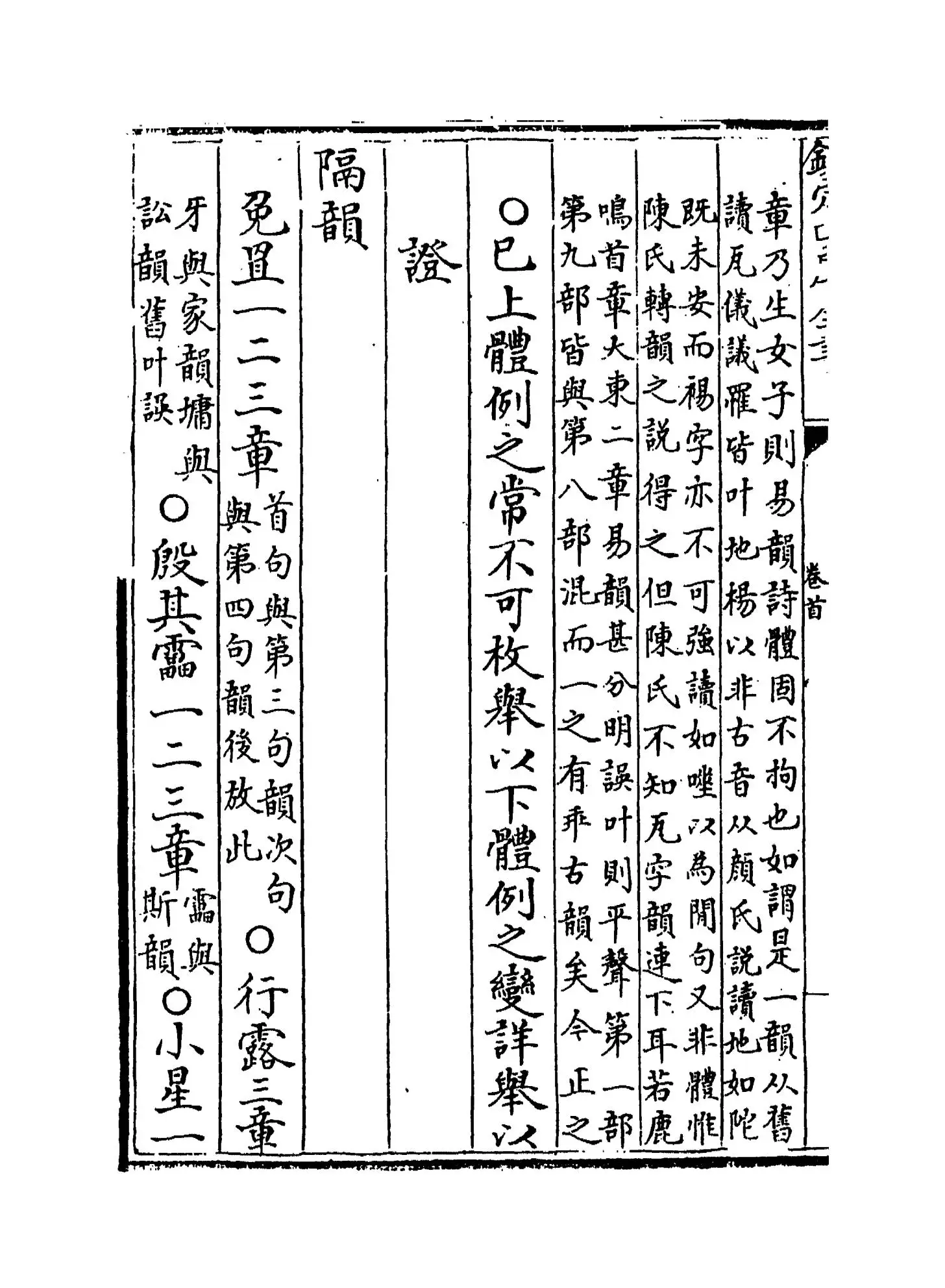 古韵标准(清·江永) (4)