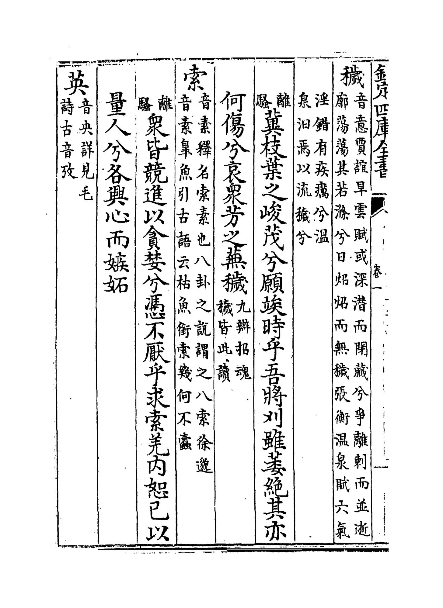 屈宋古音义(明·陈第) (6)