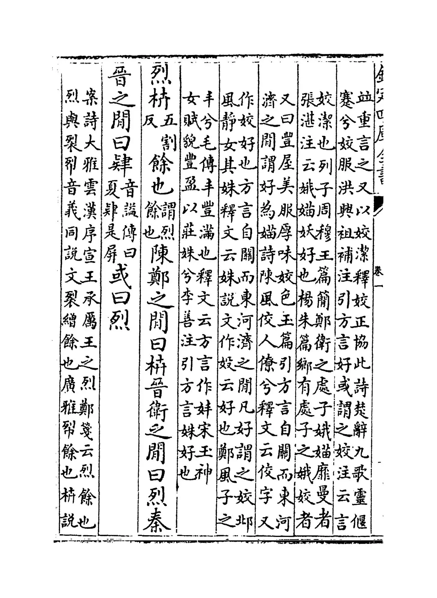 輶轩使者绝代语释别国方言(汉·扬雄) (4)