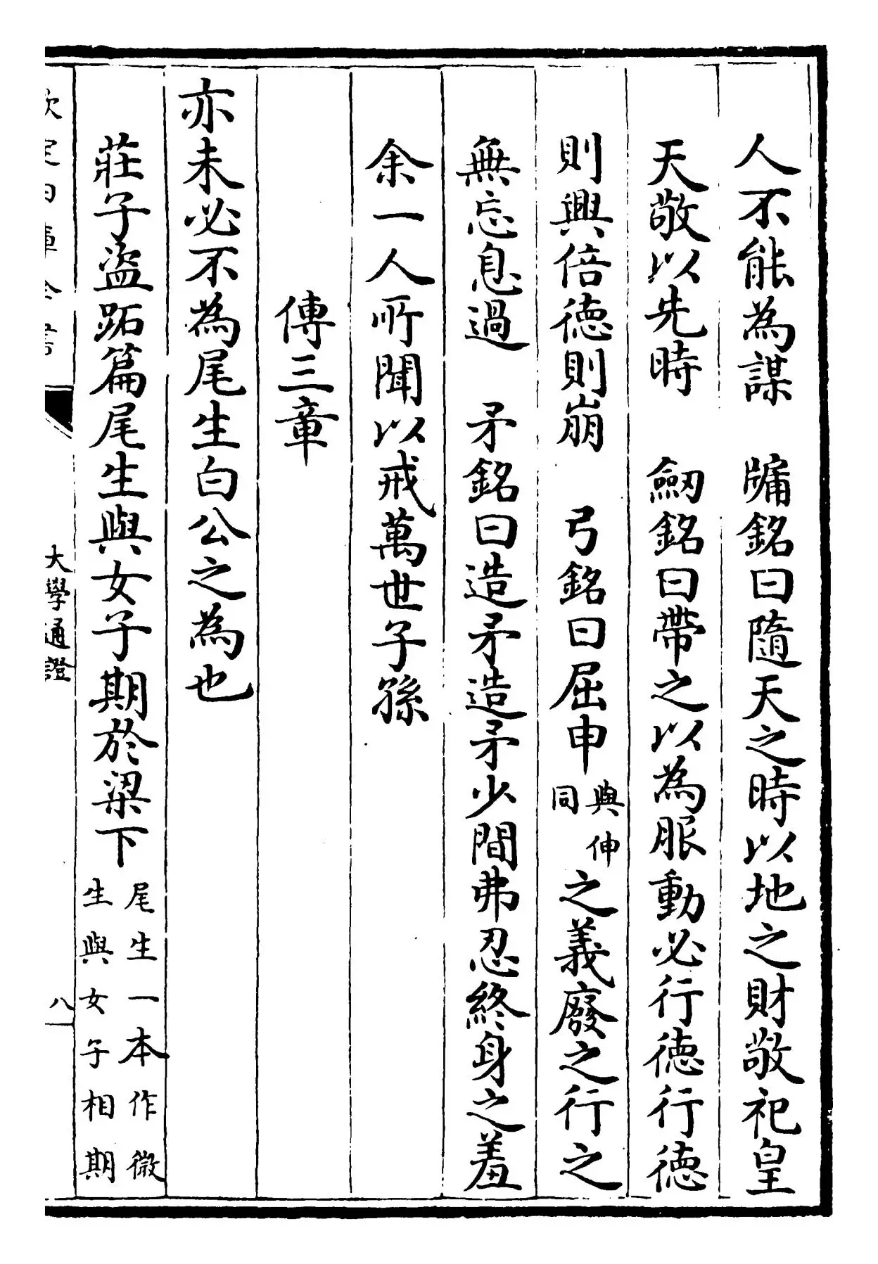 四书通證(元·张存中) (6)