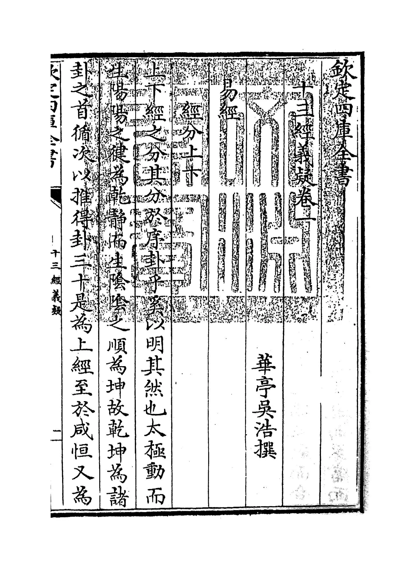 十三经义疑(清·吴浩) (1)