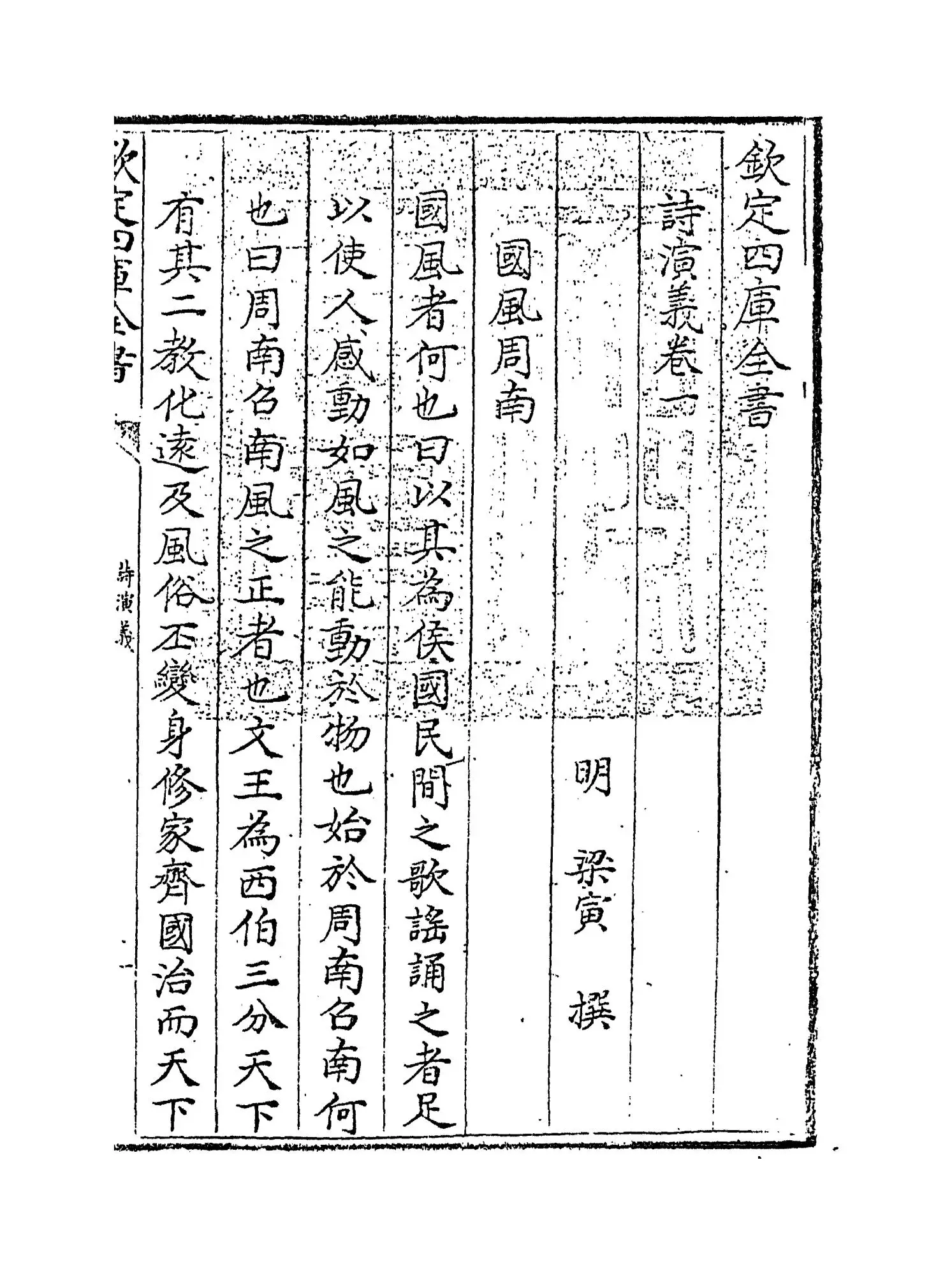 诗演义(明·梁寅) (1)