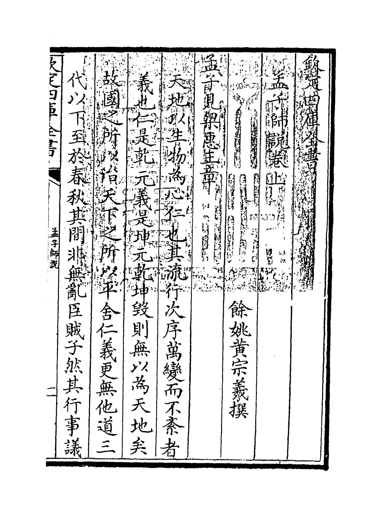 孟子师说(清·黄宗义) (1)