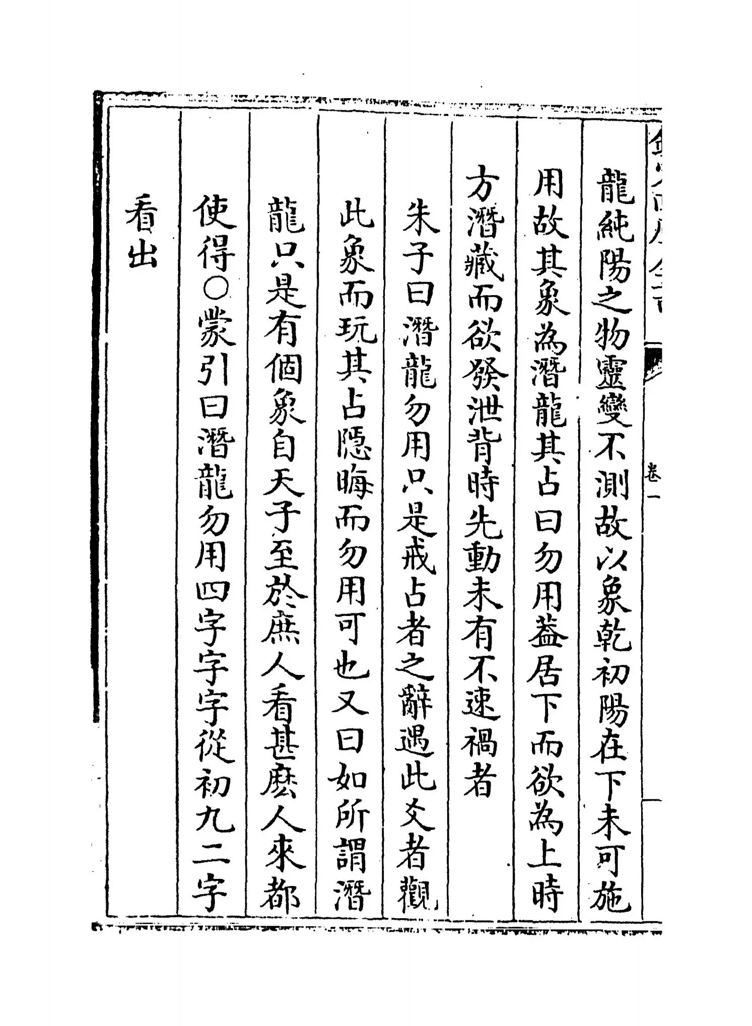 读易日钞(清·张烈) (6)