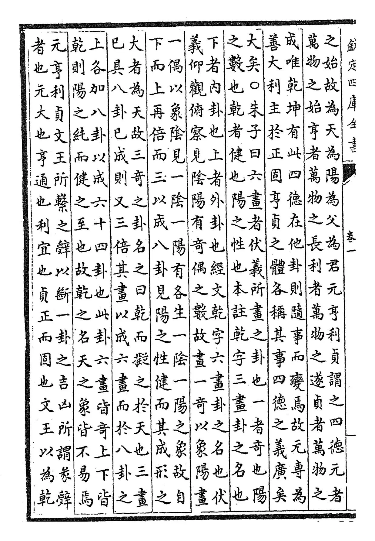 周易会通(元·董真卿) (6)