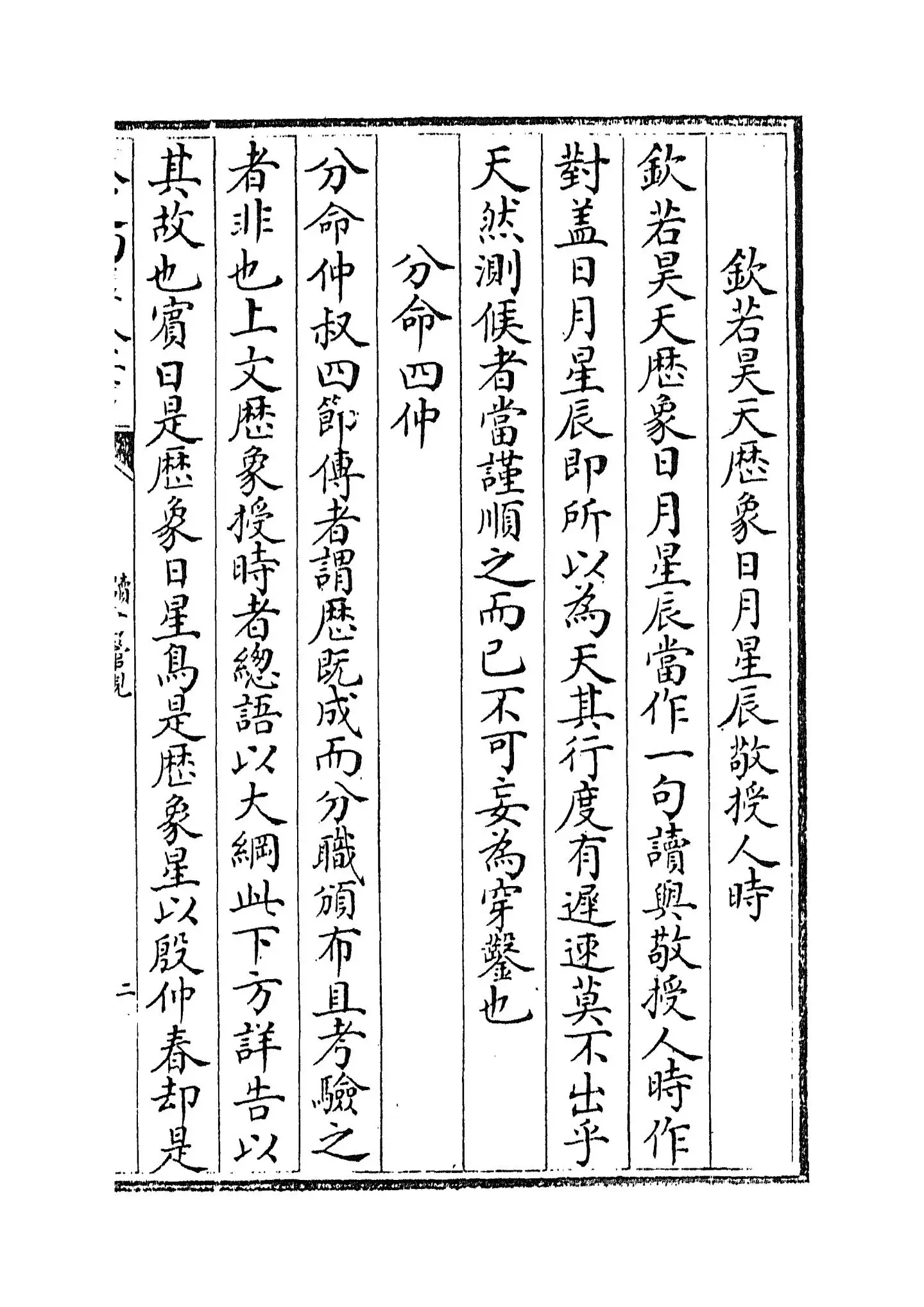 读书管见(元·王充耘) (3)