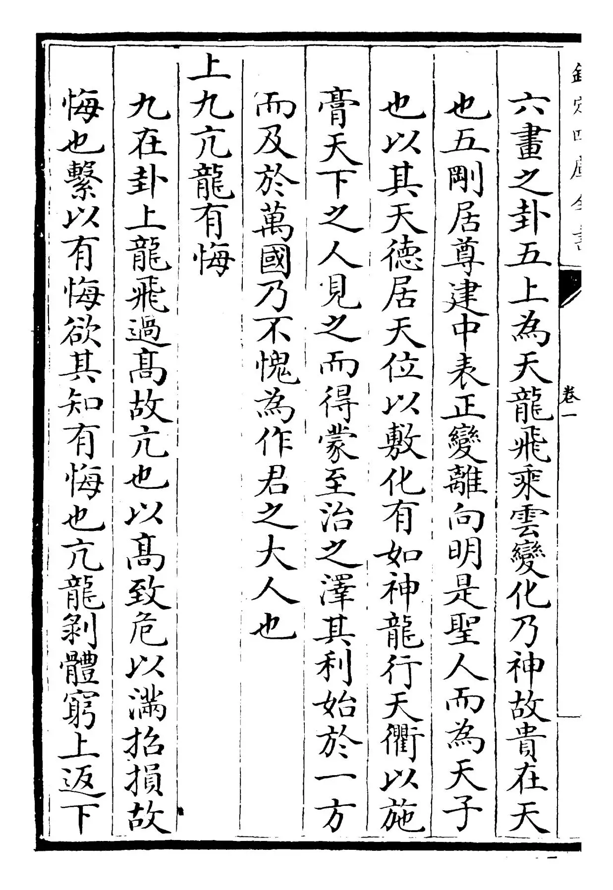 御纂周易述义(清·乾隆) (6)