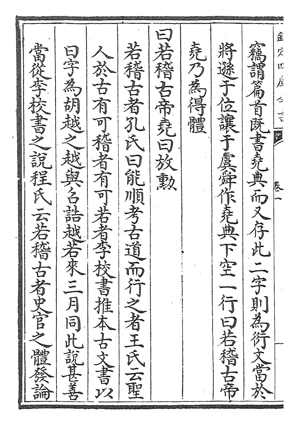 尚书全解(宋·林之奇) (6)