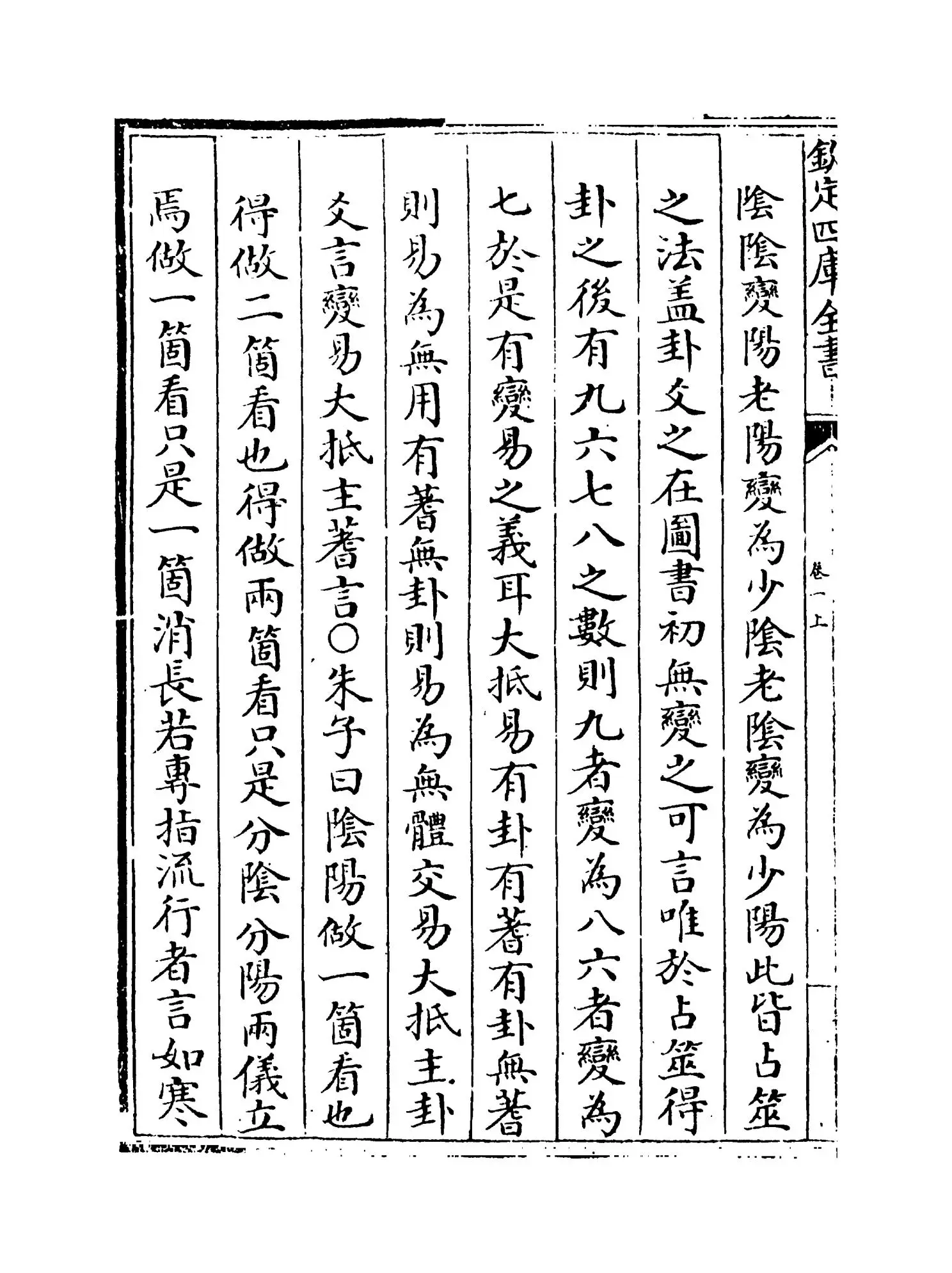 易经蒙引(明·蔡清) (8)