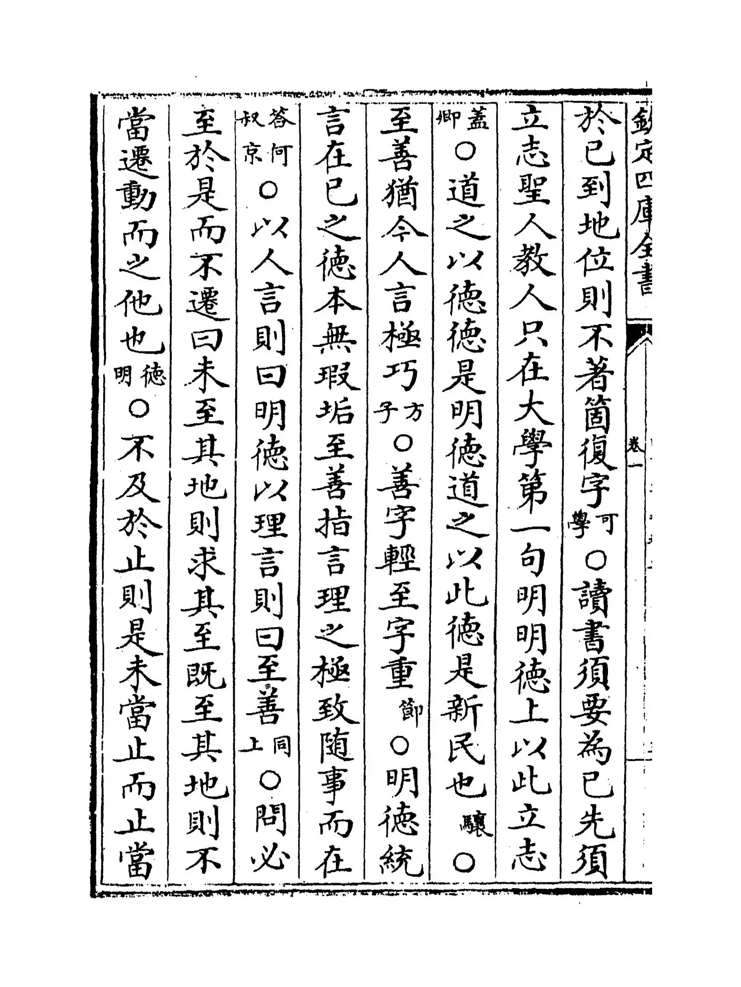 四书集义精要(宋·刘因) (6)