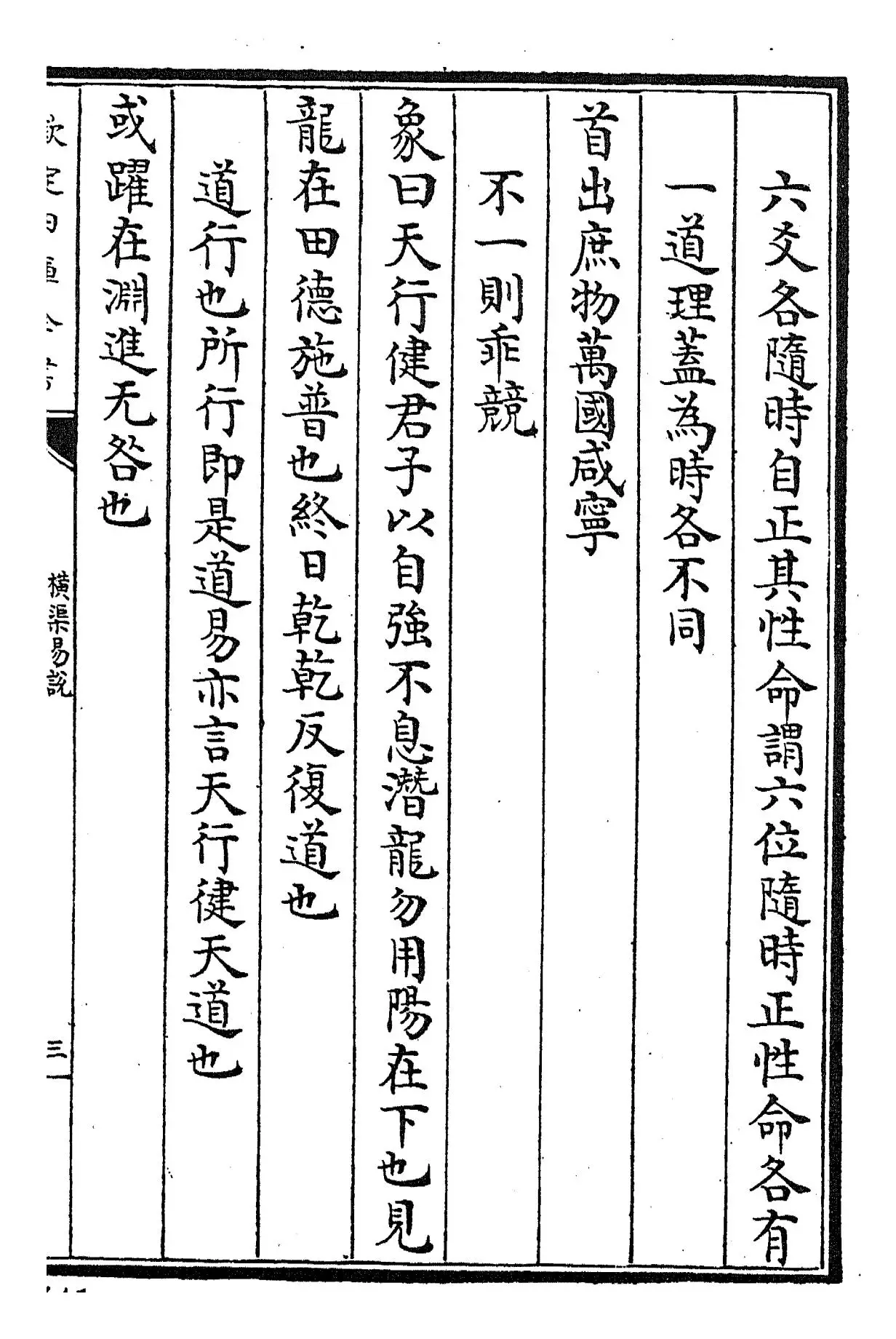 横渠易说(宋·张载) (5)