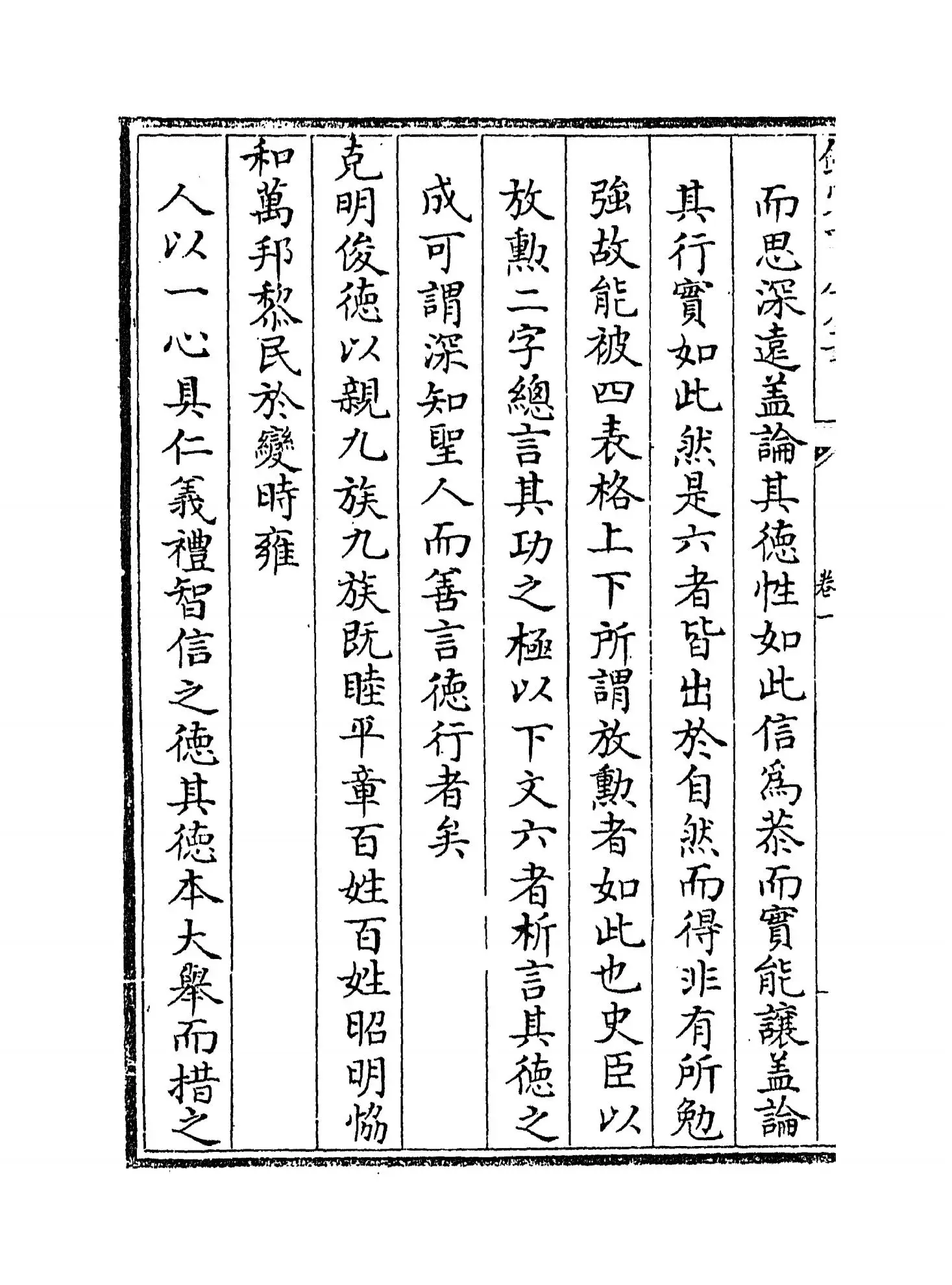 书义断法(元·陈悦道) (2)