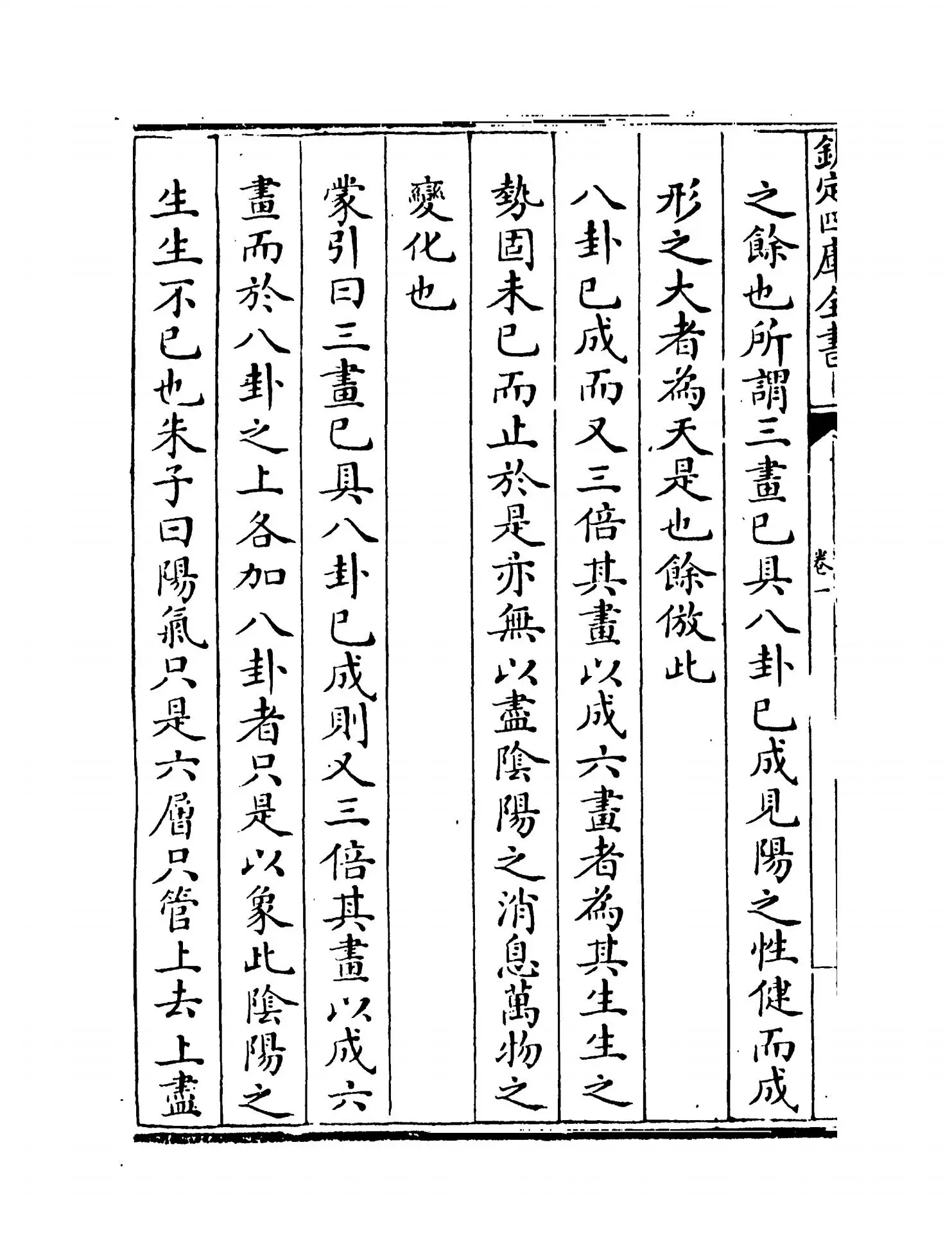 易经存疑(明·林希元) (6)