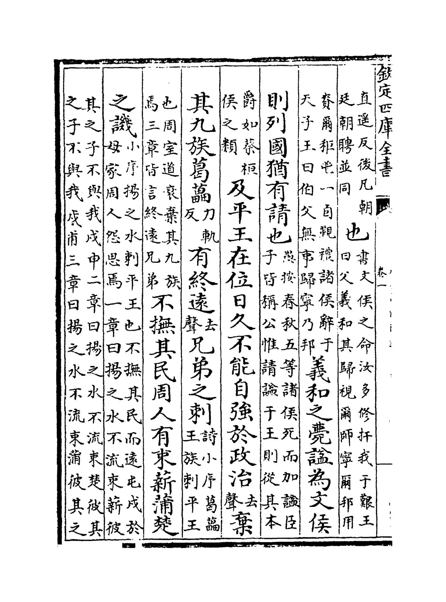 春秋胡传附录纂疏(元·汪克宽) (4)