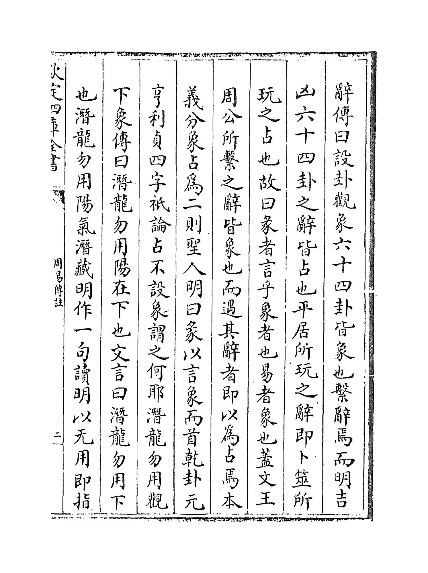 周易传注(清·李塨) (3)