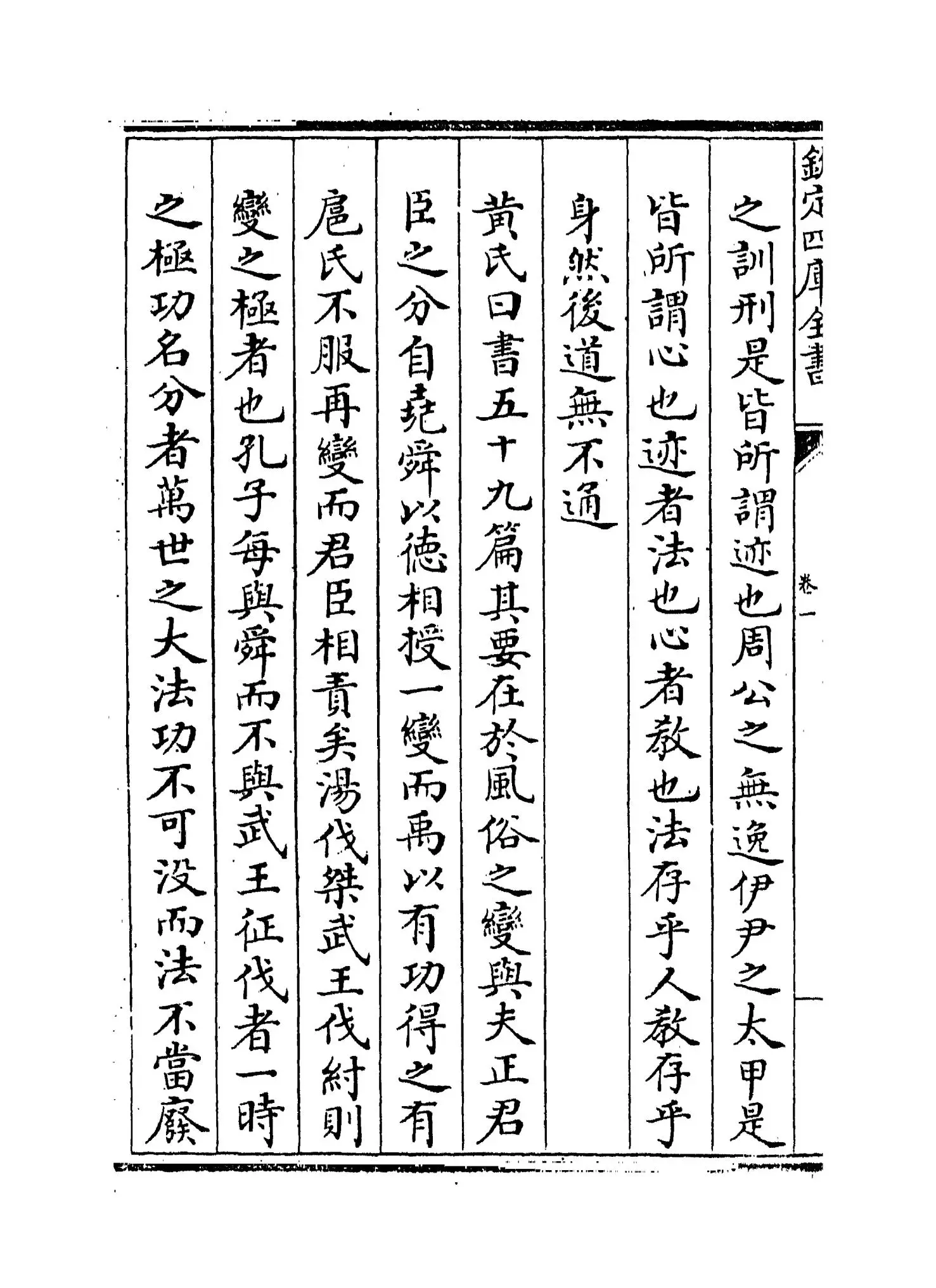 尚书精义(宋·黄伦) (4)