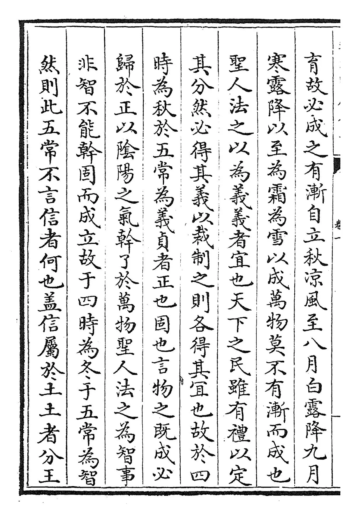 周易口义(宋·胡瑗) (6)