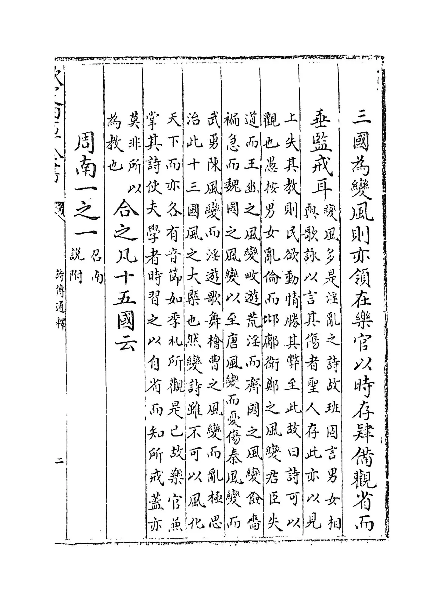诗传通释(元·刘谨) (3)