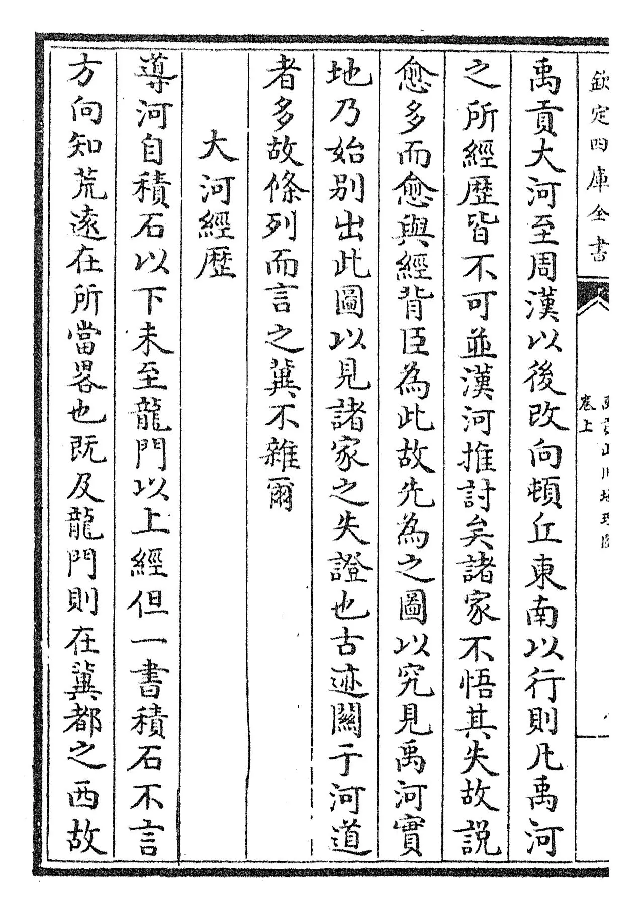 禹贡山川地理图(宋·程大昌) (8)