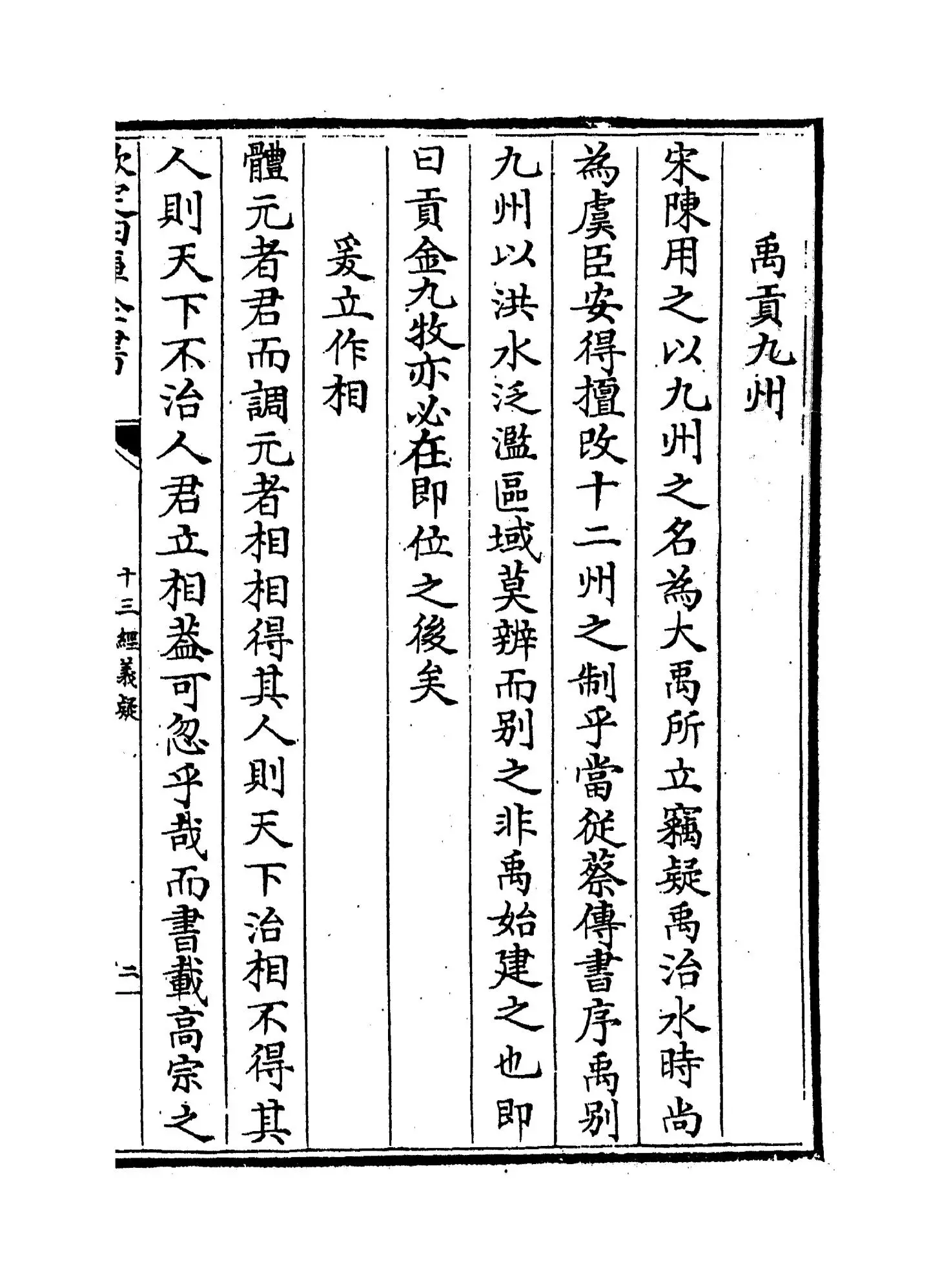 十三经义疑(清·吴浩) (8)