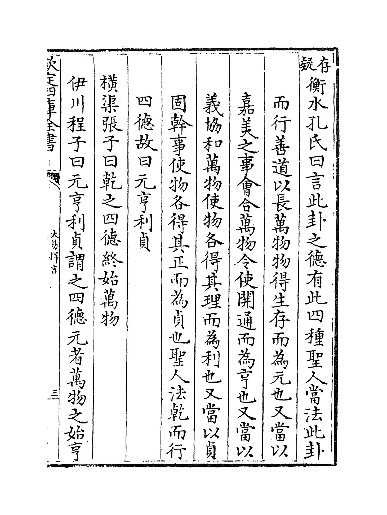 大易择言(清·程廷祚) (5)