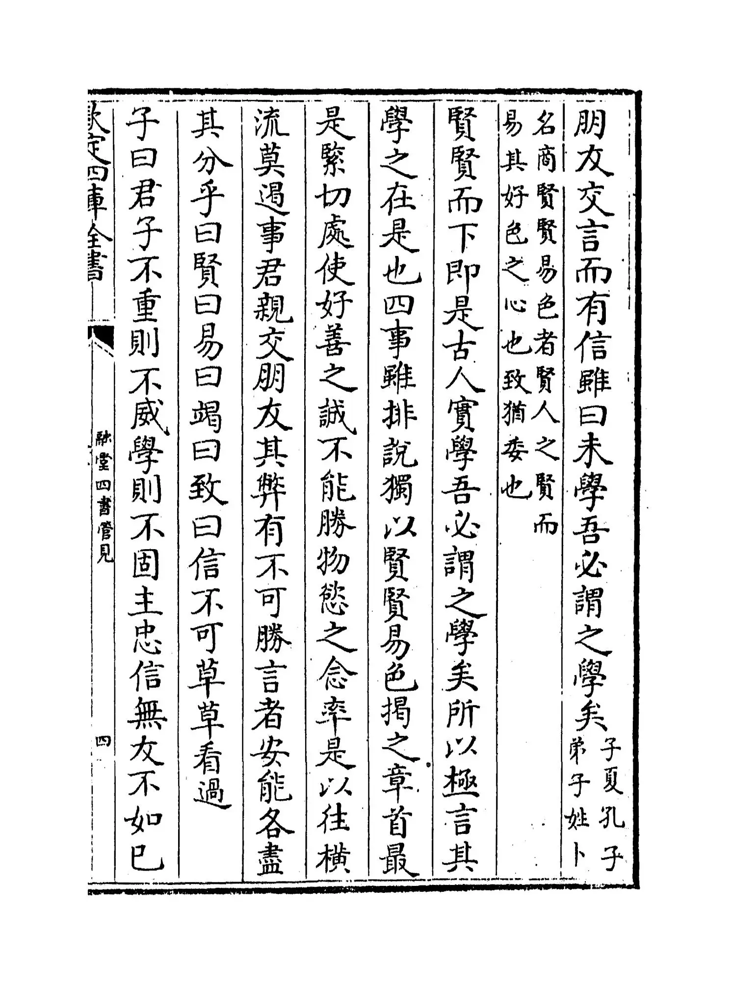 融堂四书管见(宋·钱时) (7)