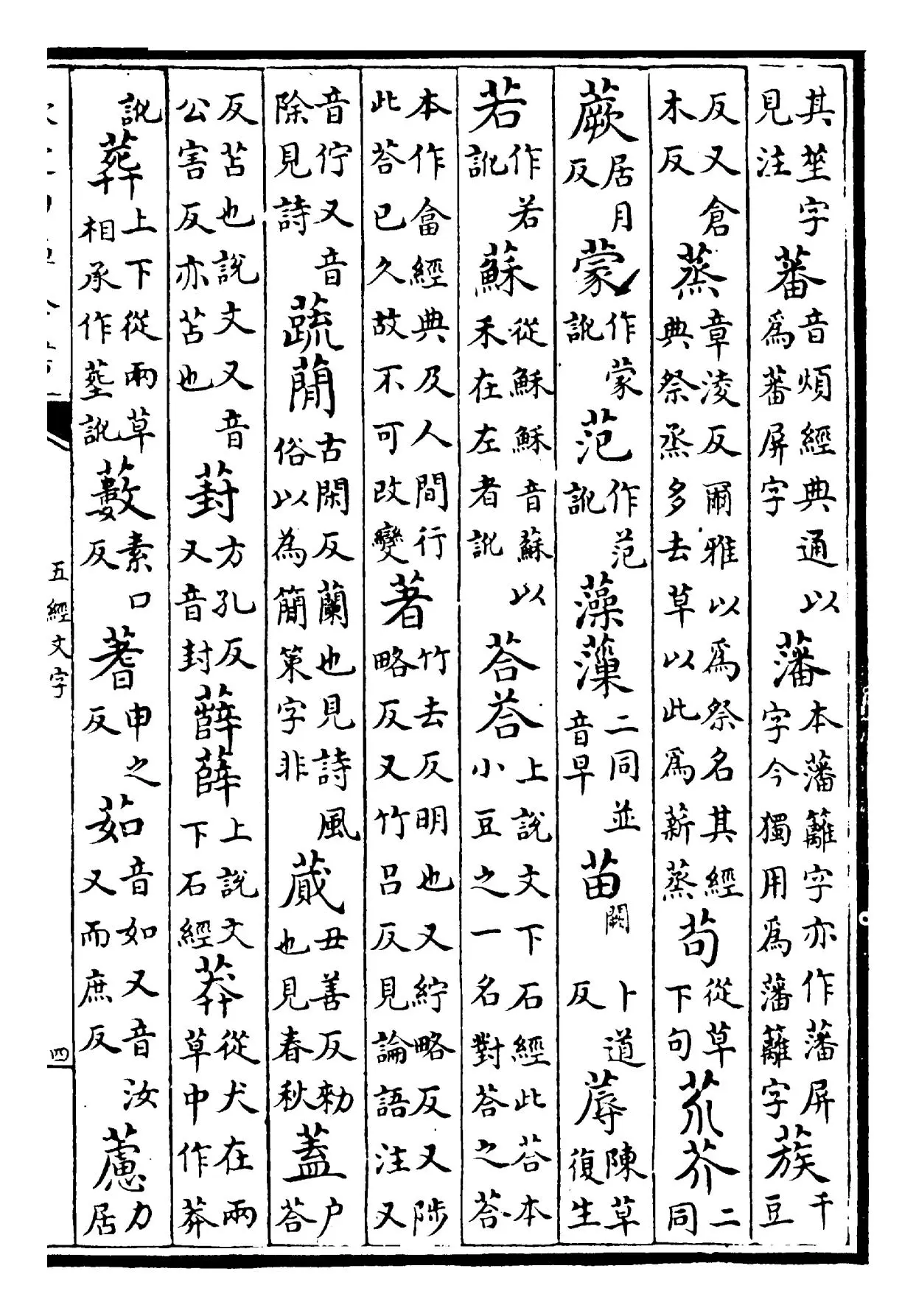 五经文字(唐·张参) (8)