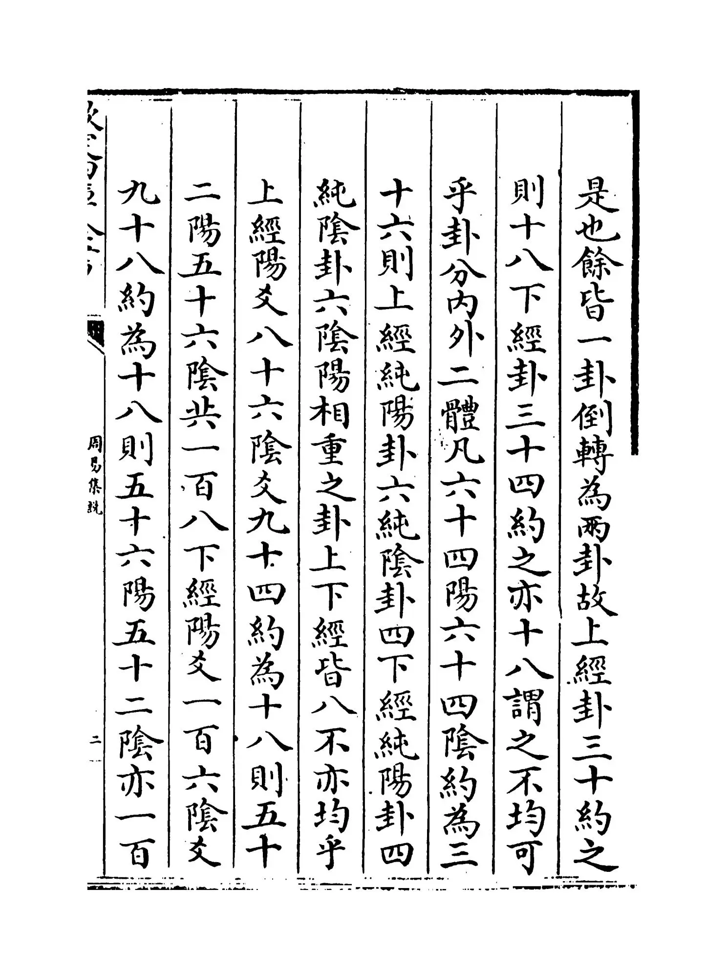 周易集说(宋·俞琰) (3)