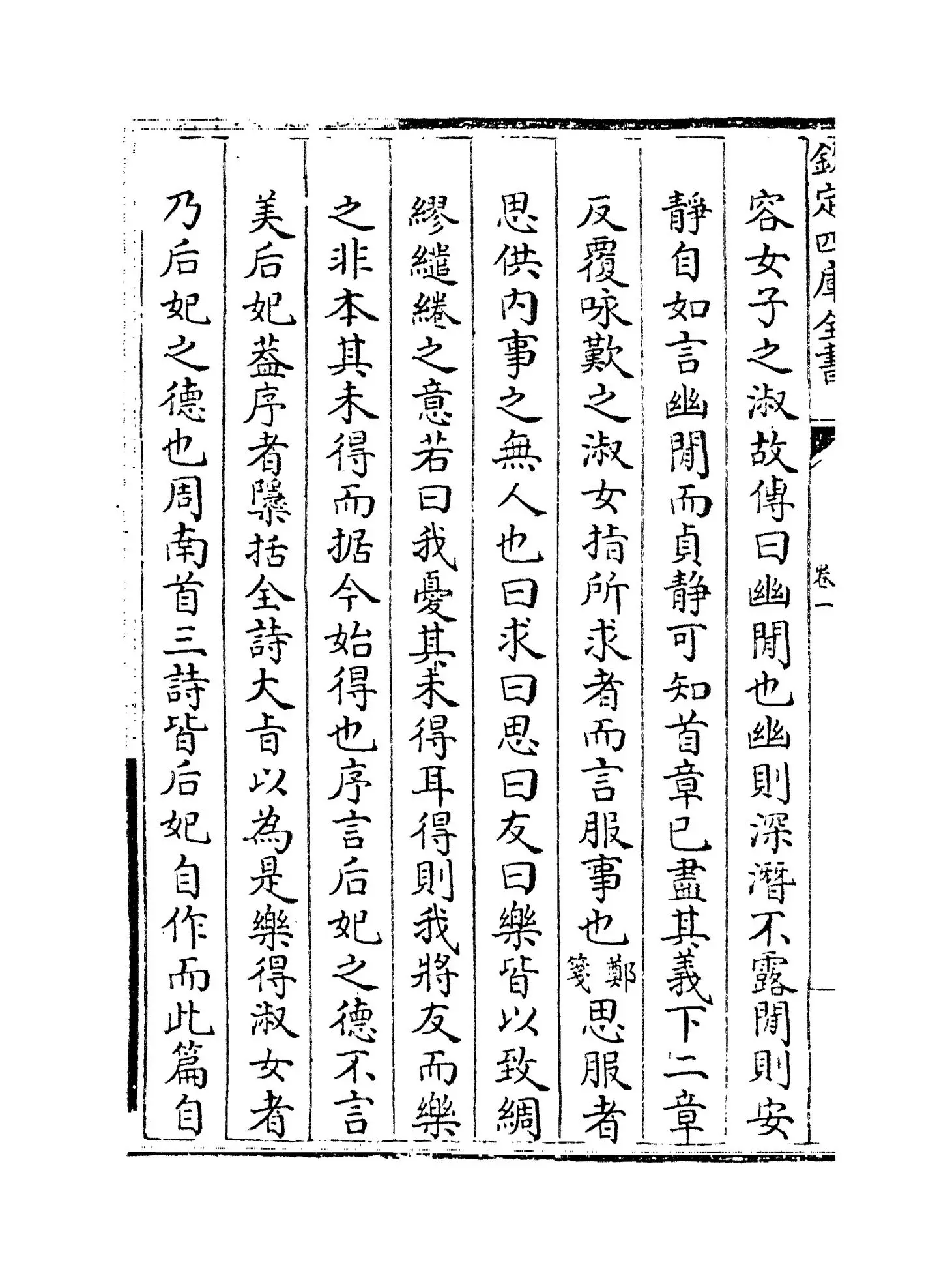 虞东学诗(清·顾镇) (6)