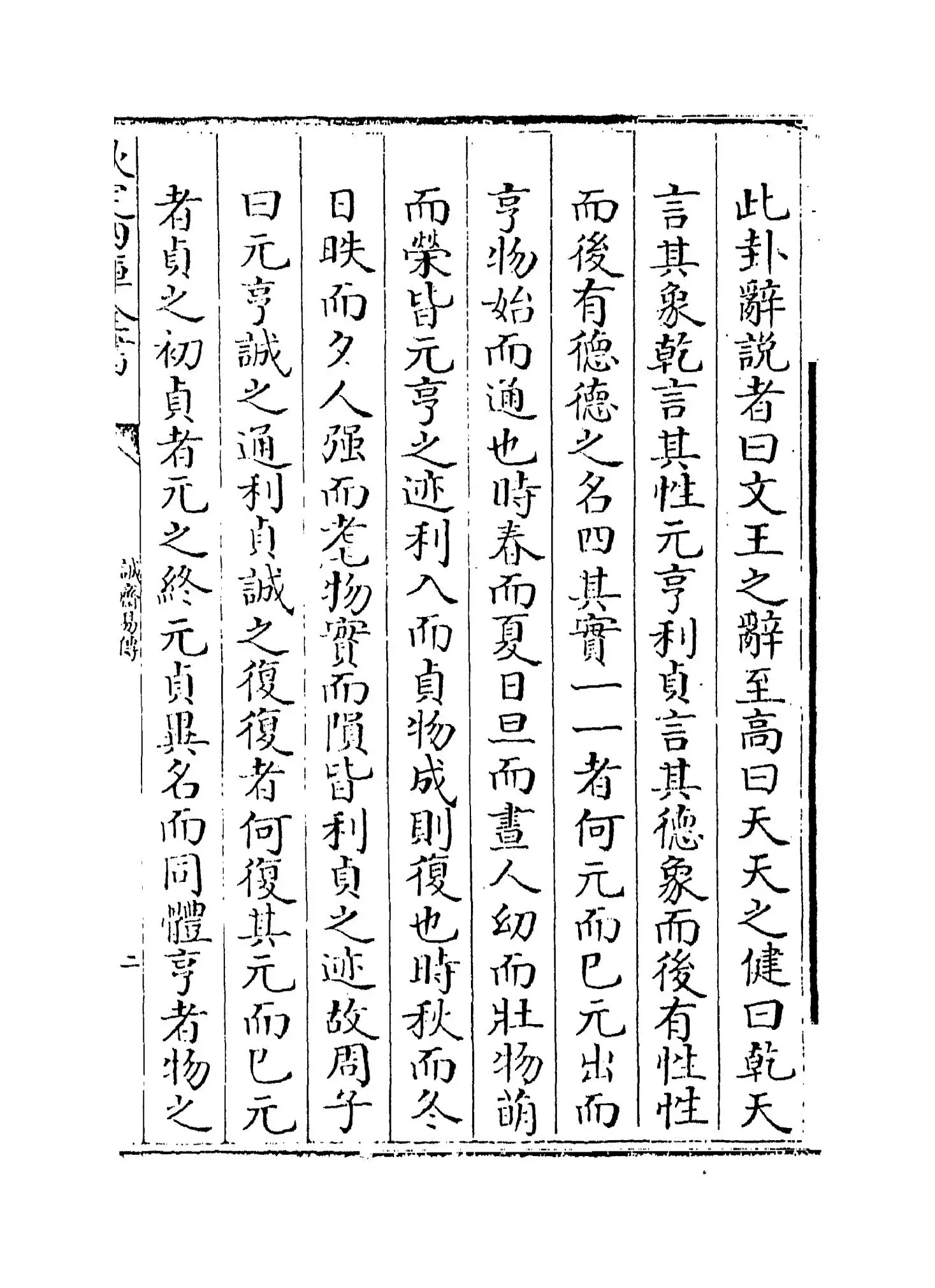 诚斋易传(宋·杨万里) (3)
