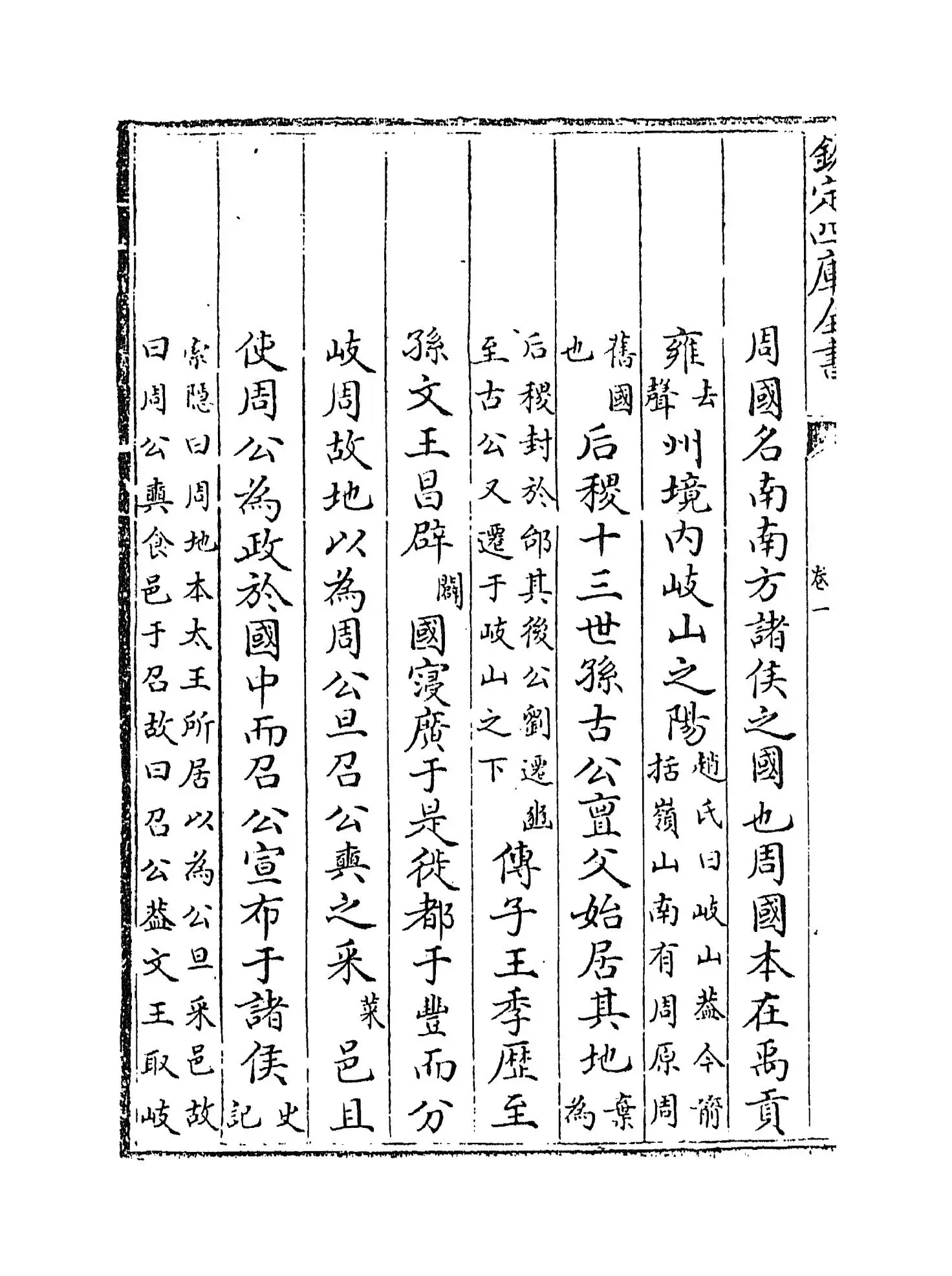 诗传通释(元·刘谨) (4)